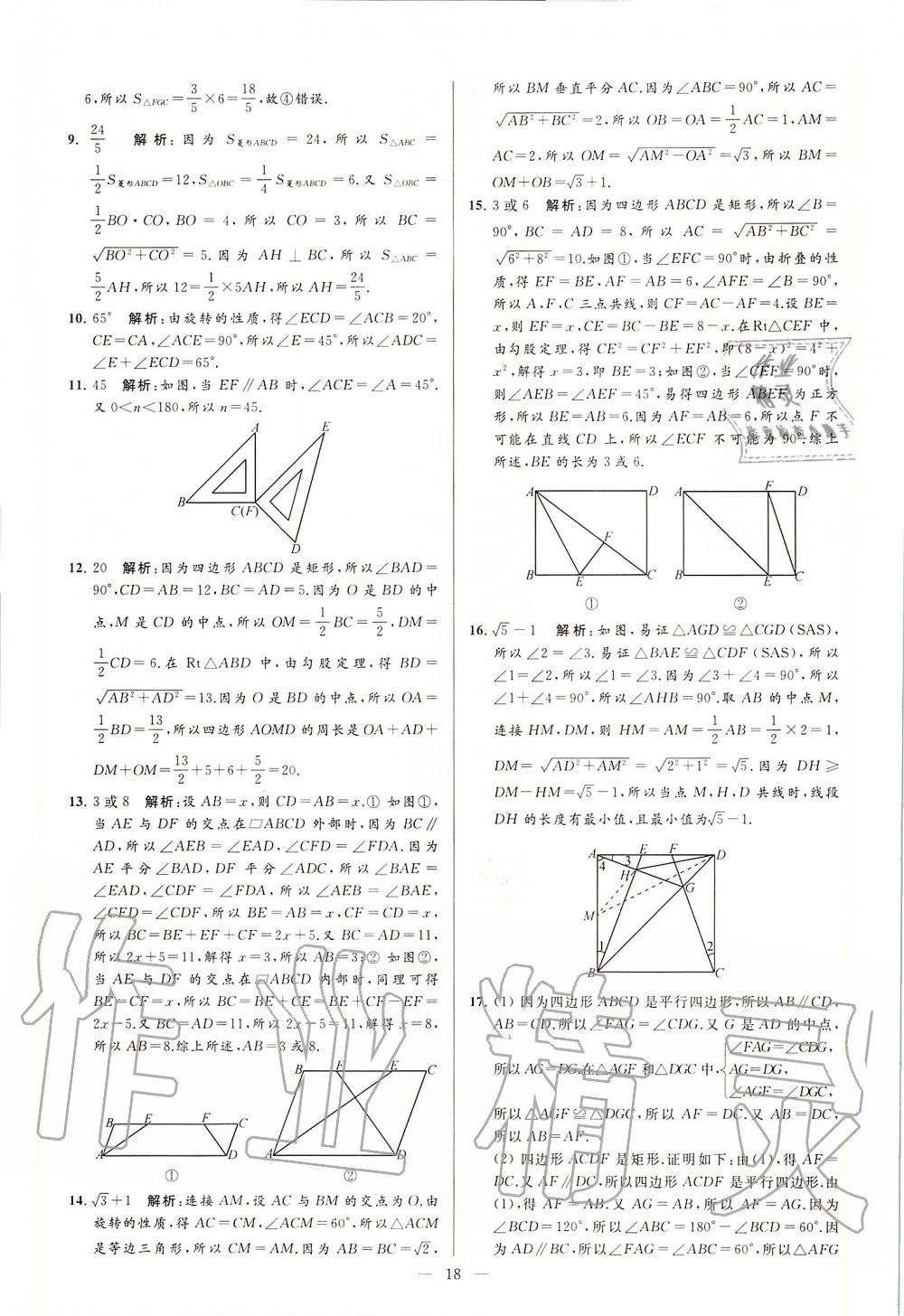 2020年亮點給力大試卷八年級數學下冊蘇科版 第18頁