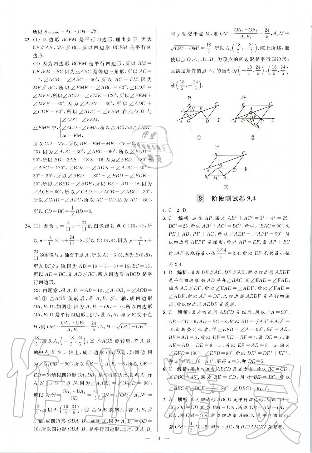 2020年亮點(diǎn)給力大試卷八年級數(shù)學(xué)下冊蘇科版 第10頁