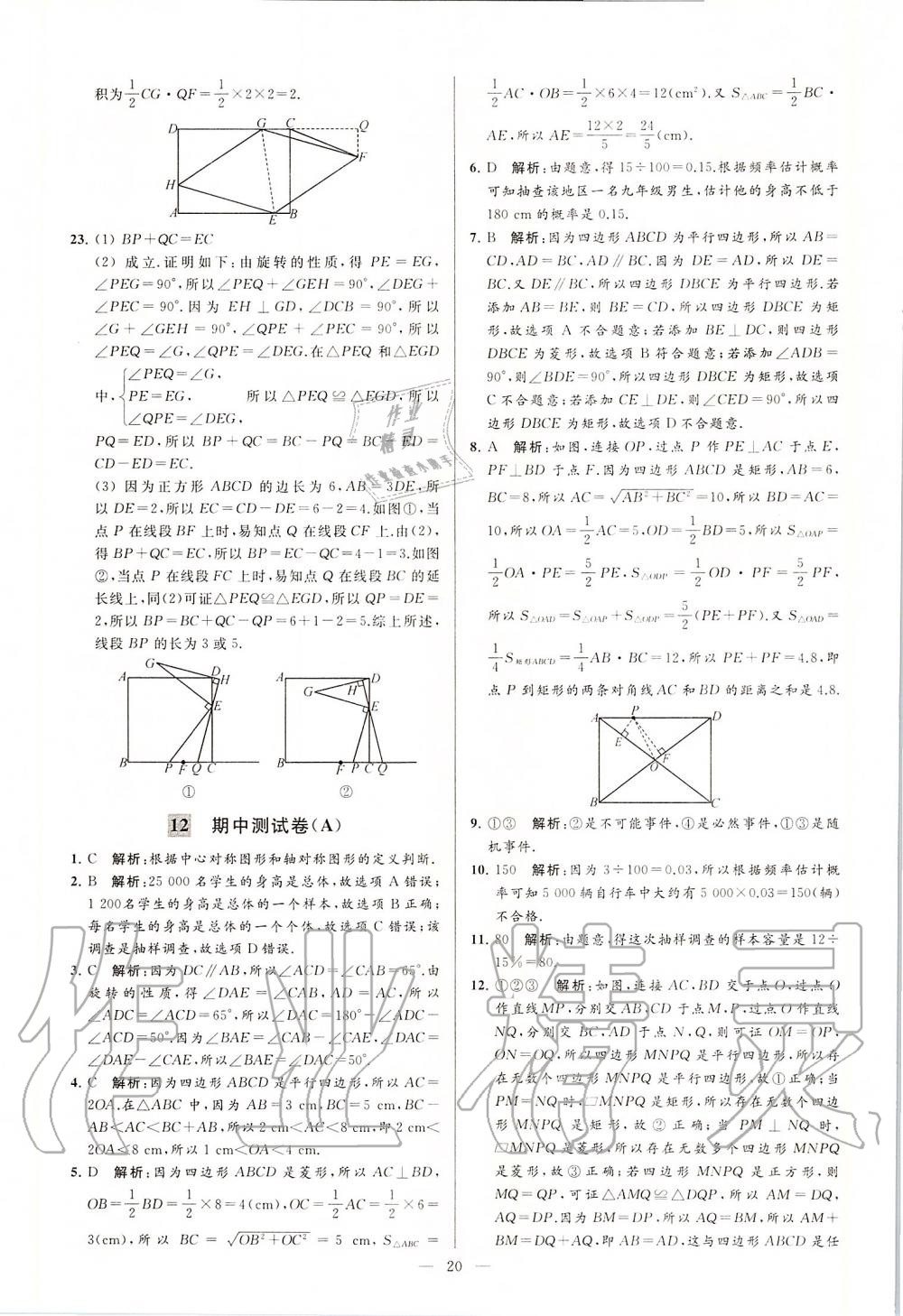 2020年亮點(diǎn)給力大試卷八年級(jí)數(shù)學(xué)下冊(cè)蘇科版 第20頁(yè)