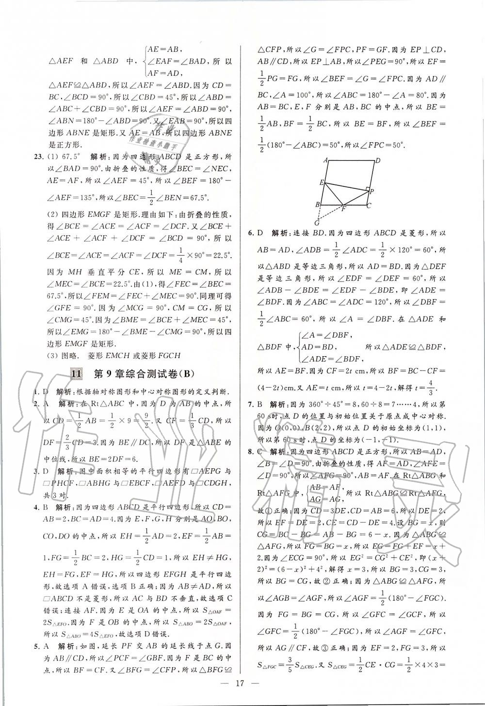 2020年亮點(diǎn)給力大試卷八年級(jí)數(shù)學(xué)下冊(cè)蘇科版 第17頁(yè)