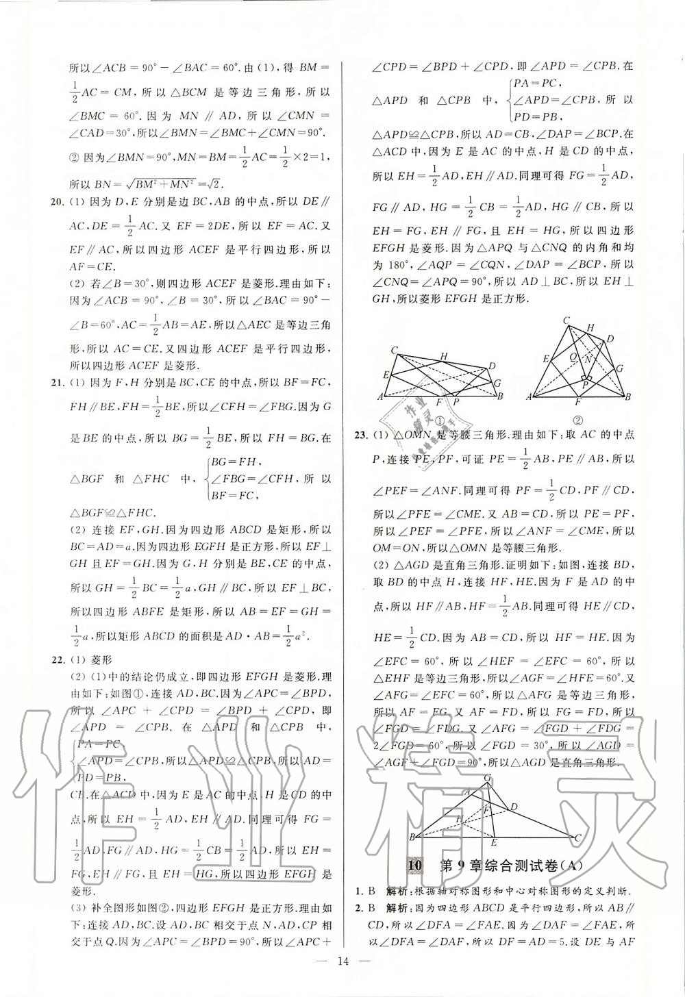 2020年亮點(diǎn)給力大試卷八年級(jí)數(shù)學(xué)下冊(cè)蘇科版 第14頁(yè)