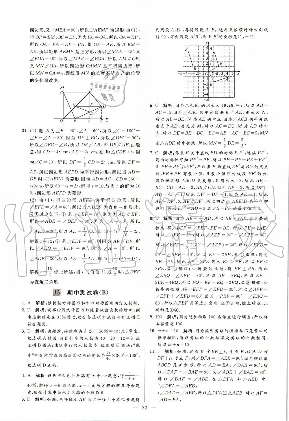 2020年亮點給力大試卷八年級數(shù)學(xué)下冊蘇科版 第22頁