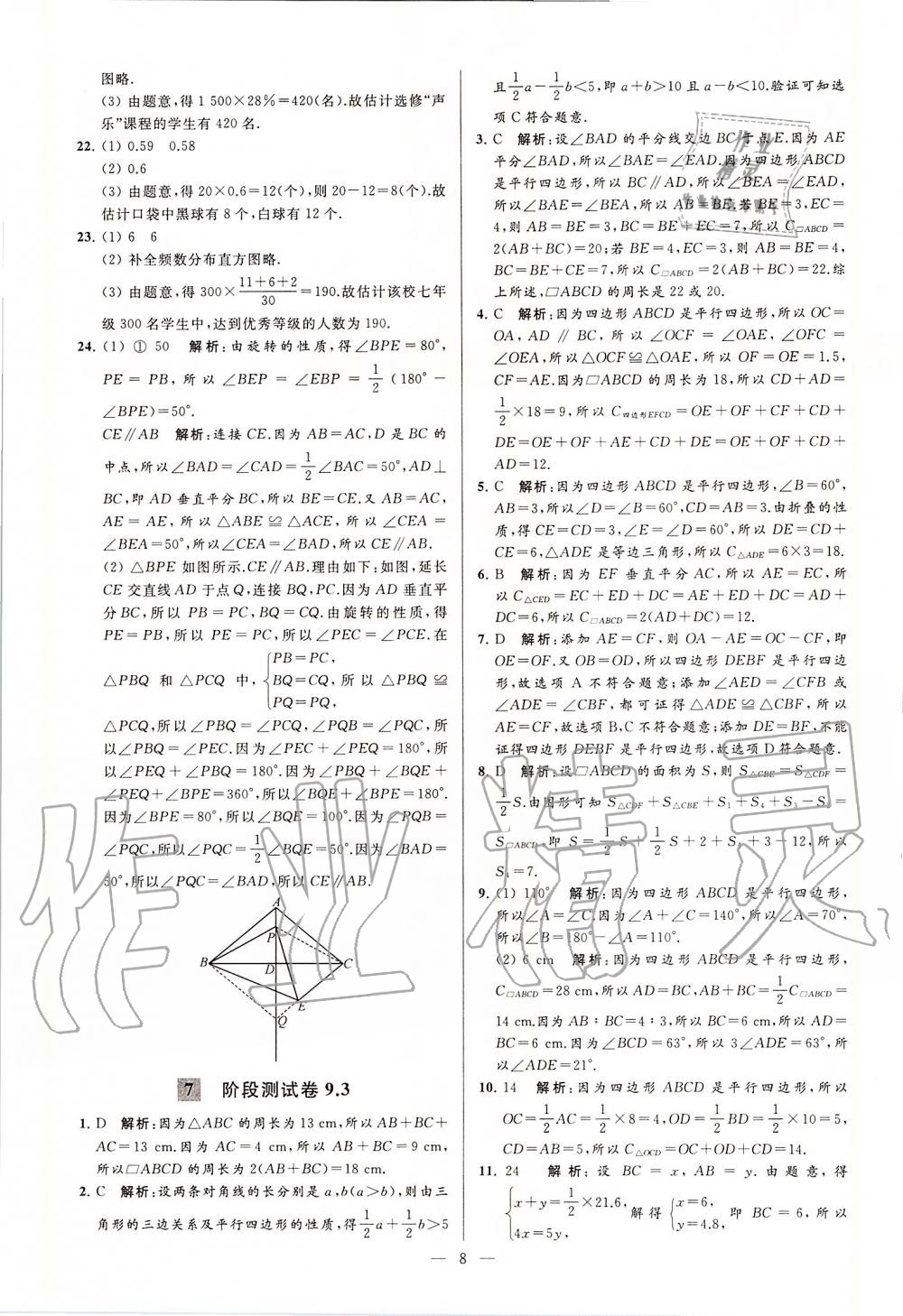 2020年亮點給力大試卷八年級數(shù)學(xué)下冊蘇科版 第8頁