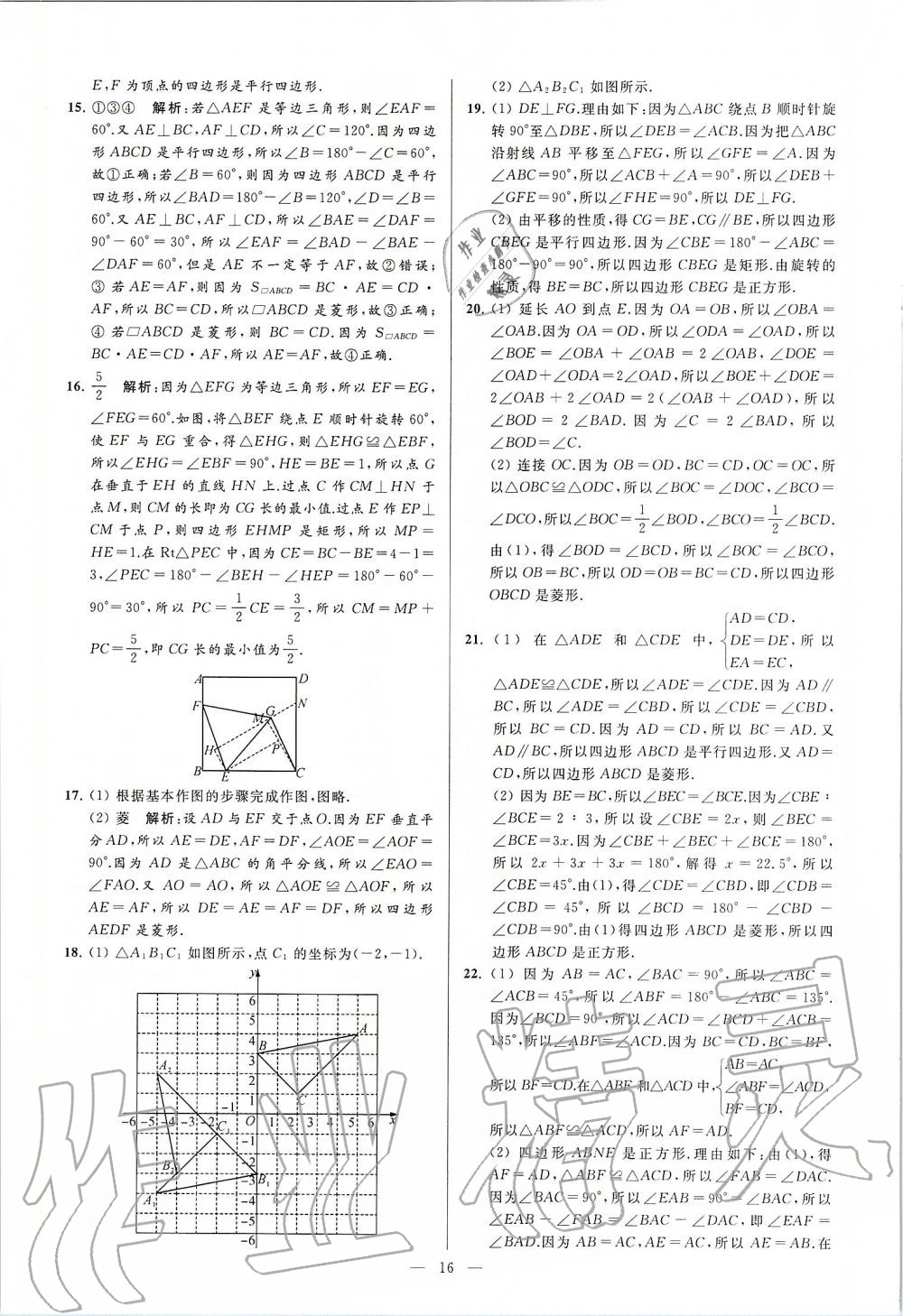 2020年亮點(diǎn)給力大試卷八年級(jí)數(shù)學(xué)下冊(cè)蘇科版 第16頁(yè)