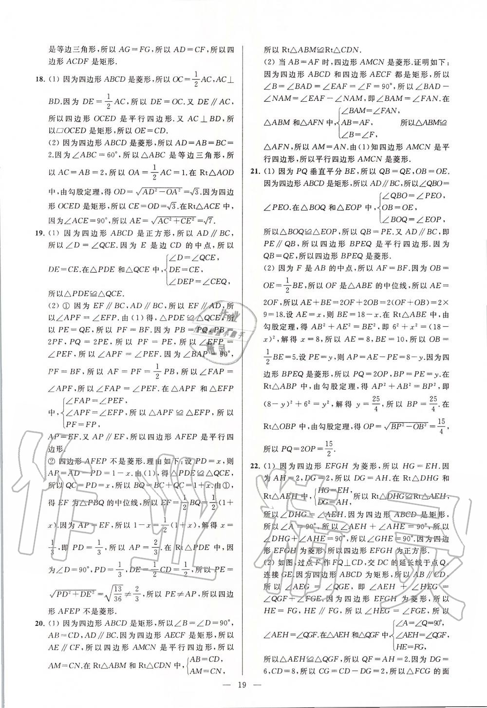 2020年亮點(diǎn)給力大試卷八年級(jí)數(shù)學(xué)下冊(cè)蘇科版 第19頁