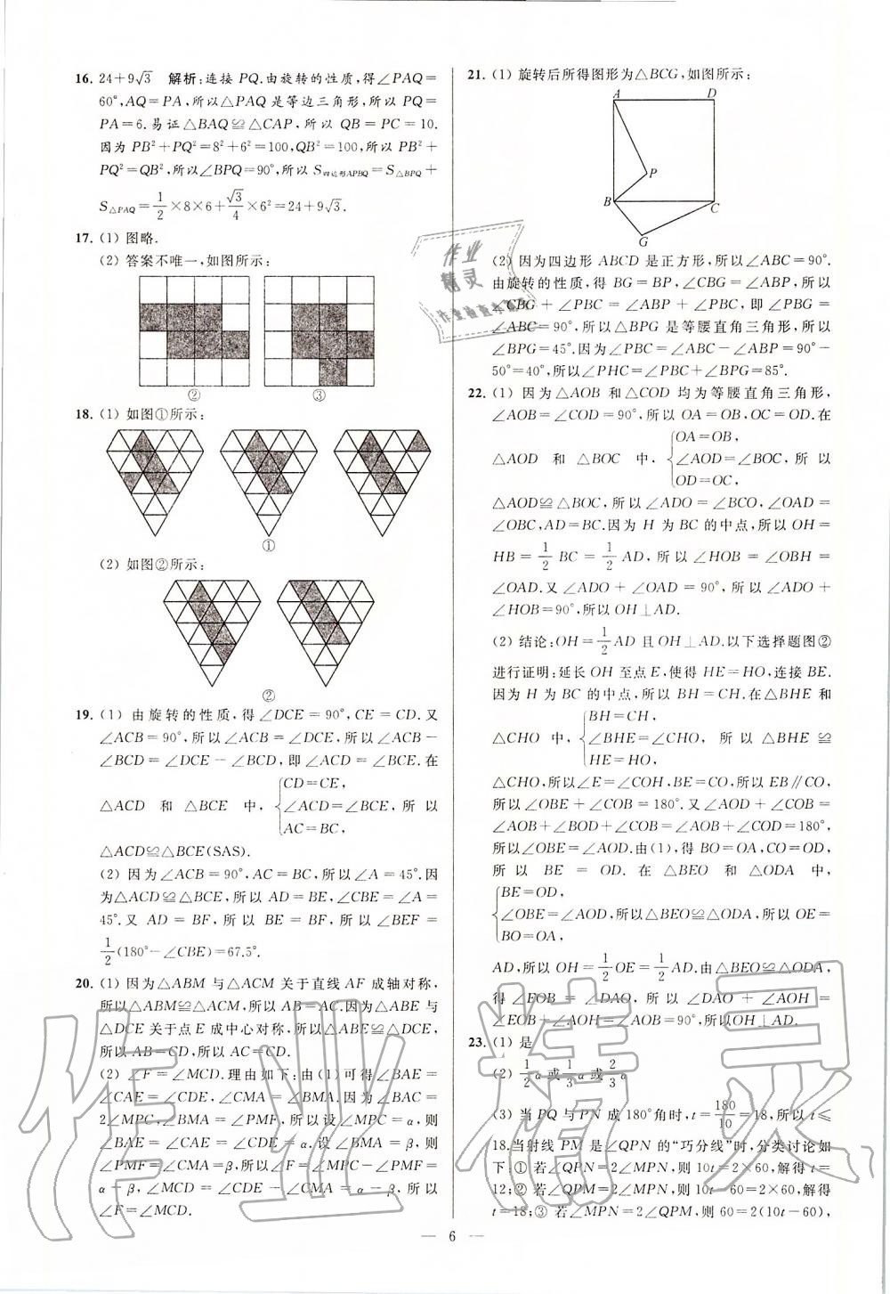 2020年亮點給力大試卷八年級數(shù)學(xué)下冊蘇科版 第6頁