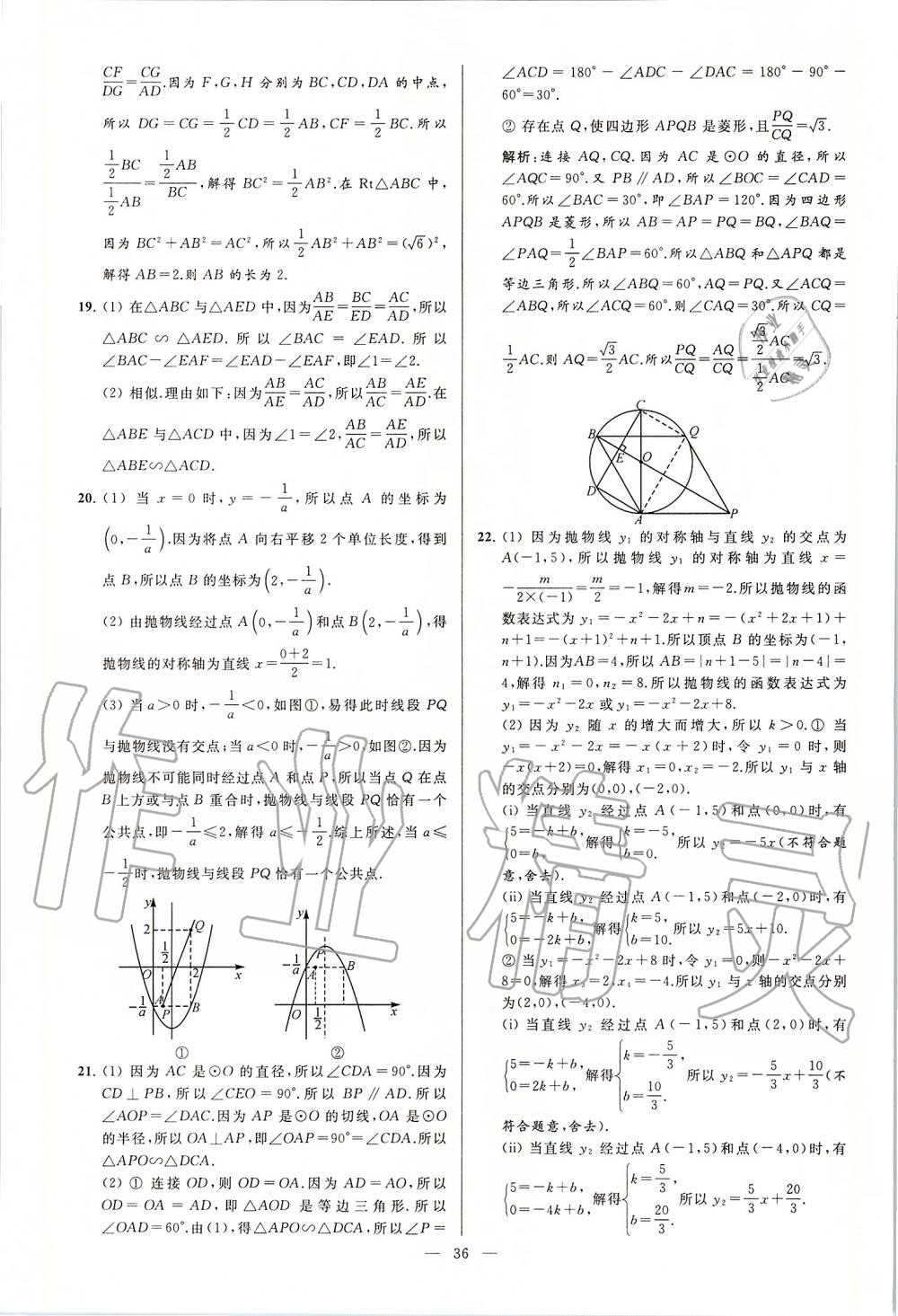 2020年亮點(diǎn)給力大試卷九年級(jí)數(shù)學(xué)下冊(cè)蘇科版 第36頁(yè)