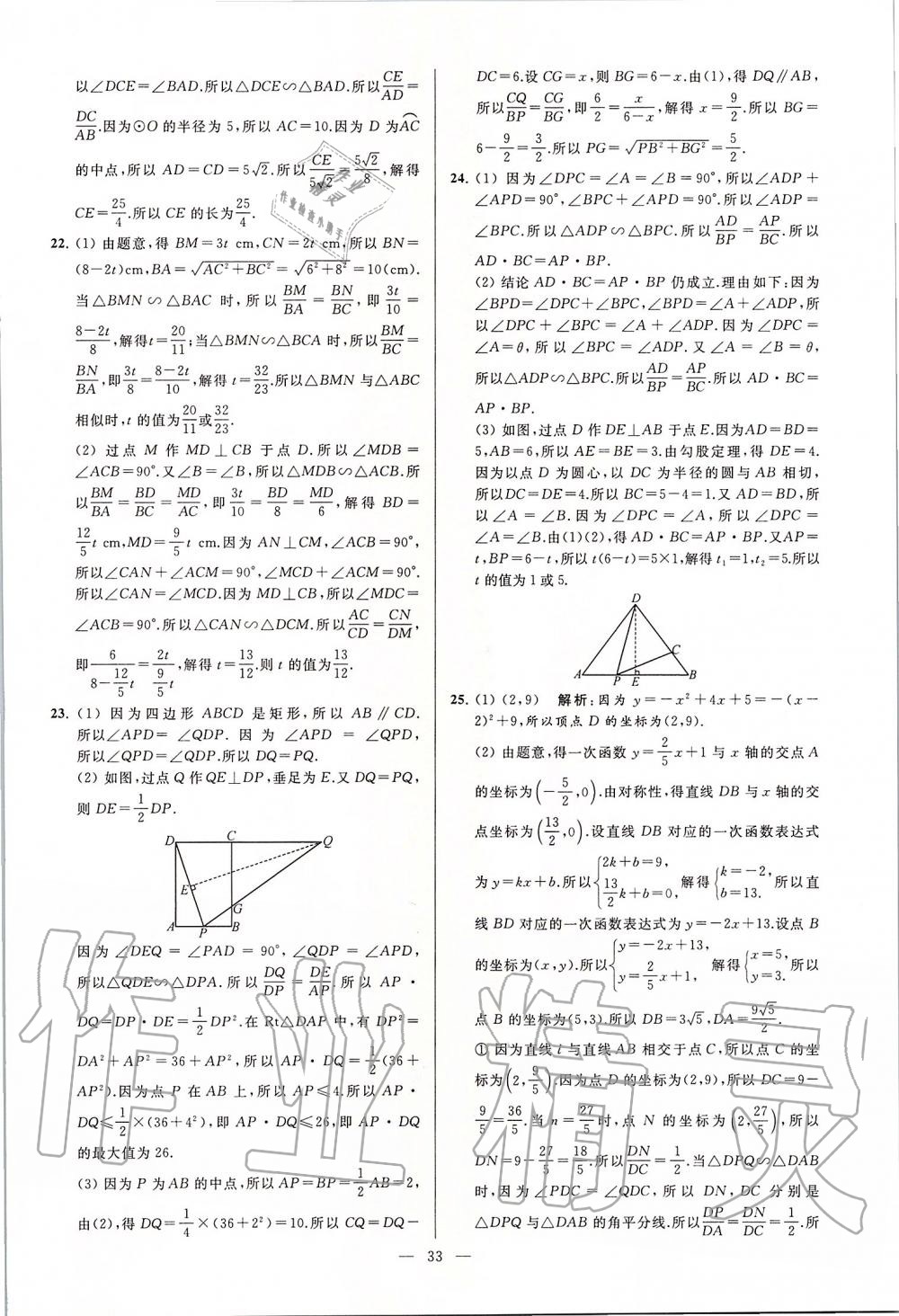 2020年亮點給力大試卷九年級數(shù)學(xué)下冊蘇科版 第33頁