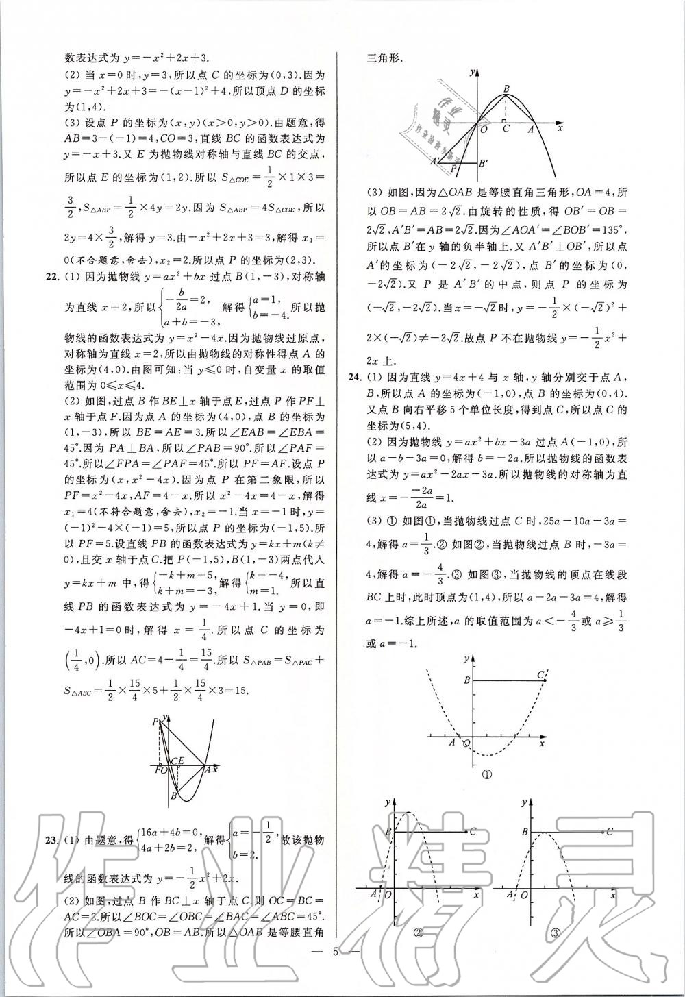 2020年亮點給力大試卷九年級數(shù)學(xué)下冊蘇科版 第5頁