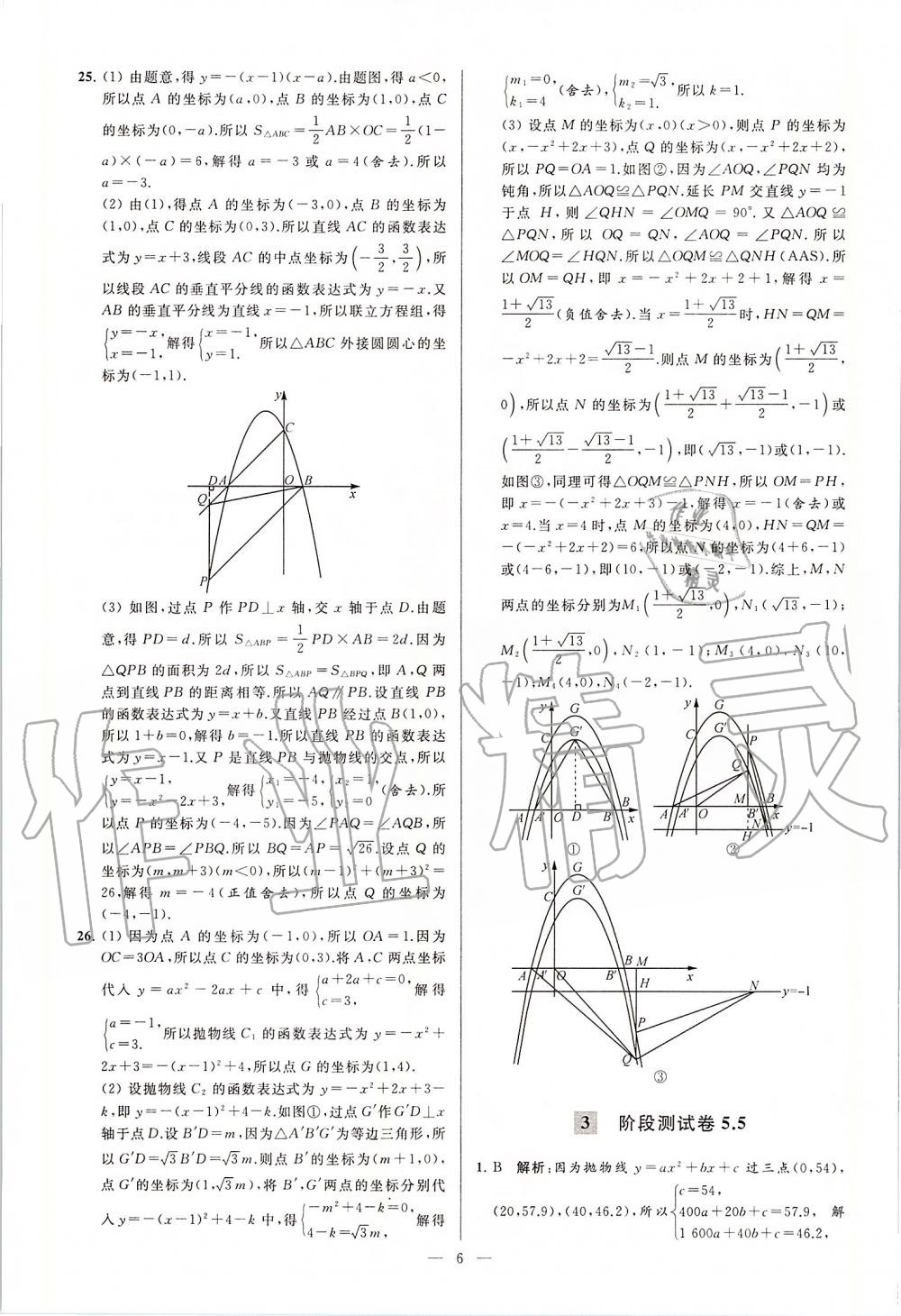 2020年亮點(diǎn)給力大試卷九年級(jí)數(shù)學(xué)下冊(cè)蘇科版 第6頁