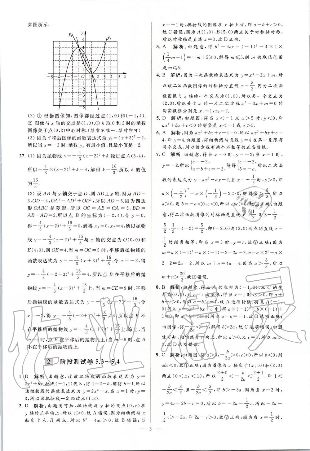 2020年亮點給力大試卷九年級數(shù)學(xué)下冊蘇科版 第3頁