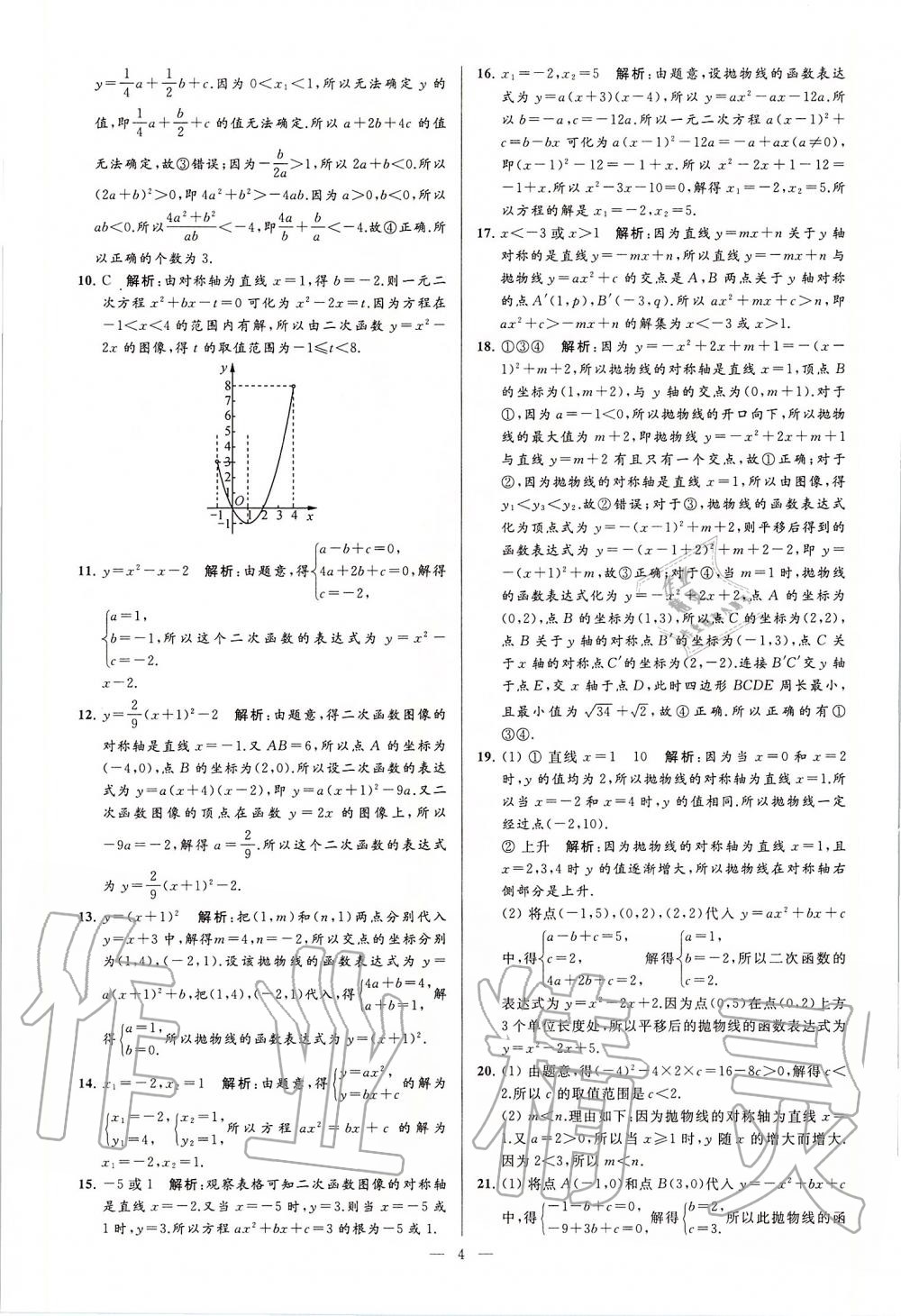 2020年亮點給力大試卷九年級數(shù)學下冊蘇科版 第4頁