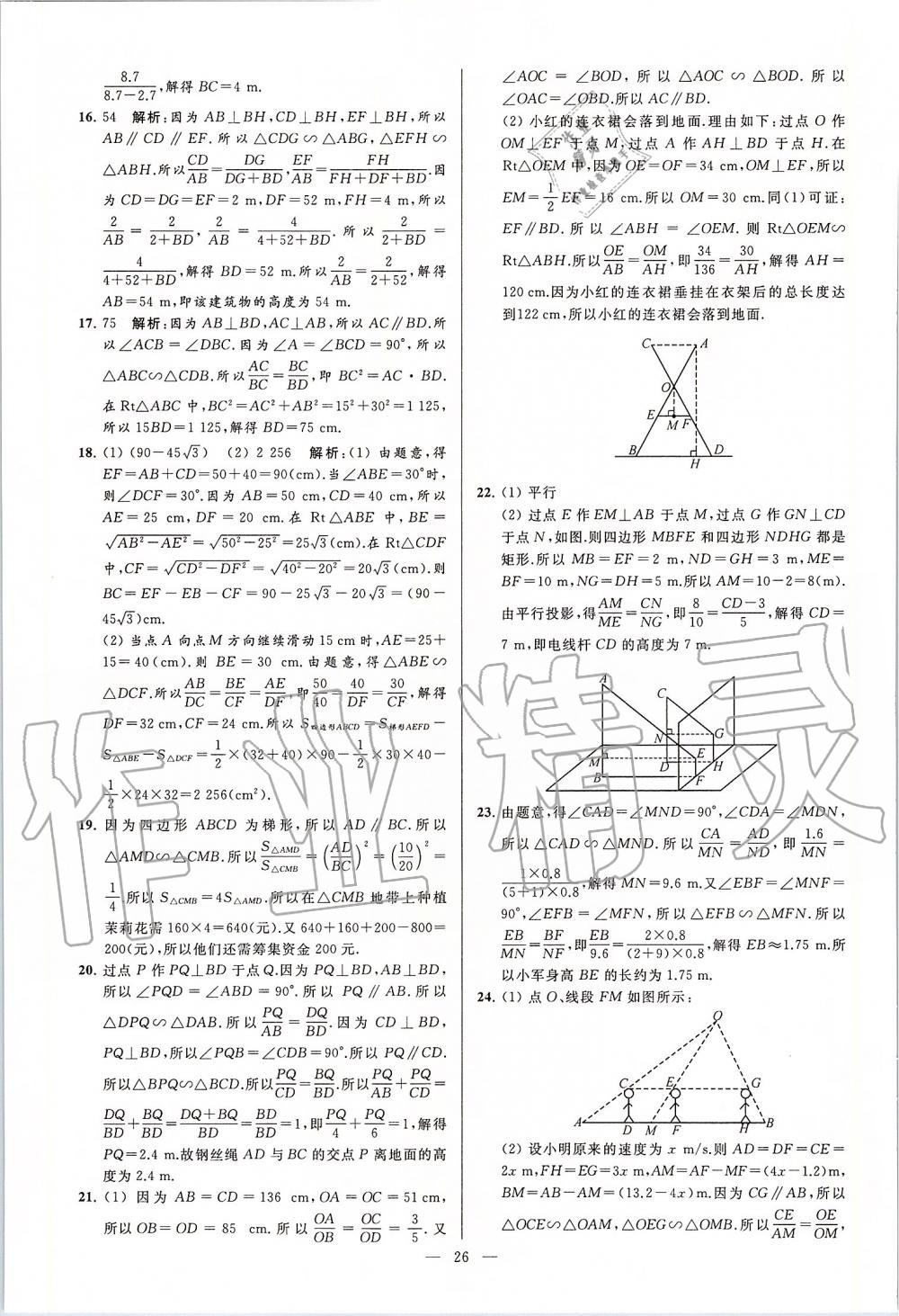 2020年亮點給力大試卷九年級數(shù)學下冊蘇科版 第26頁