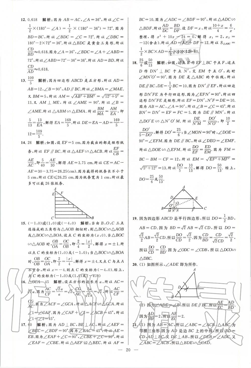 2020年亮點(diǎn)給力大試卷九年級數(shù)學(xué)下冊蘇科版 第20頁