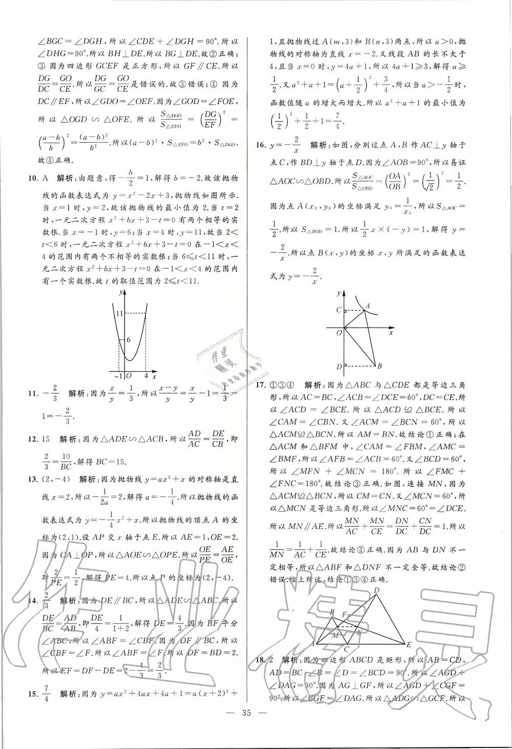 2020年亮點給力大試卷九年級數(shù)學(xué)下冊蘇科版 第35頁