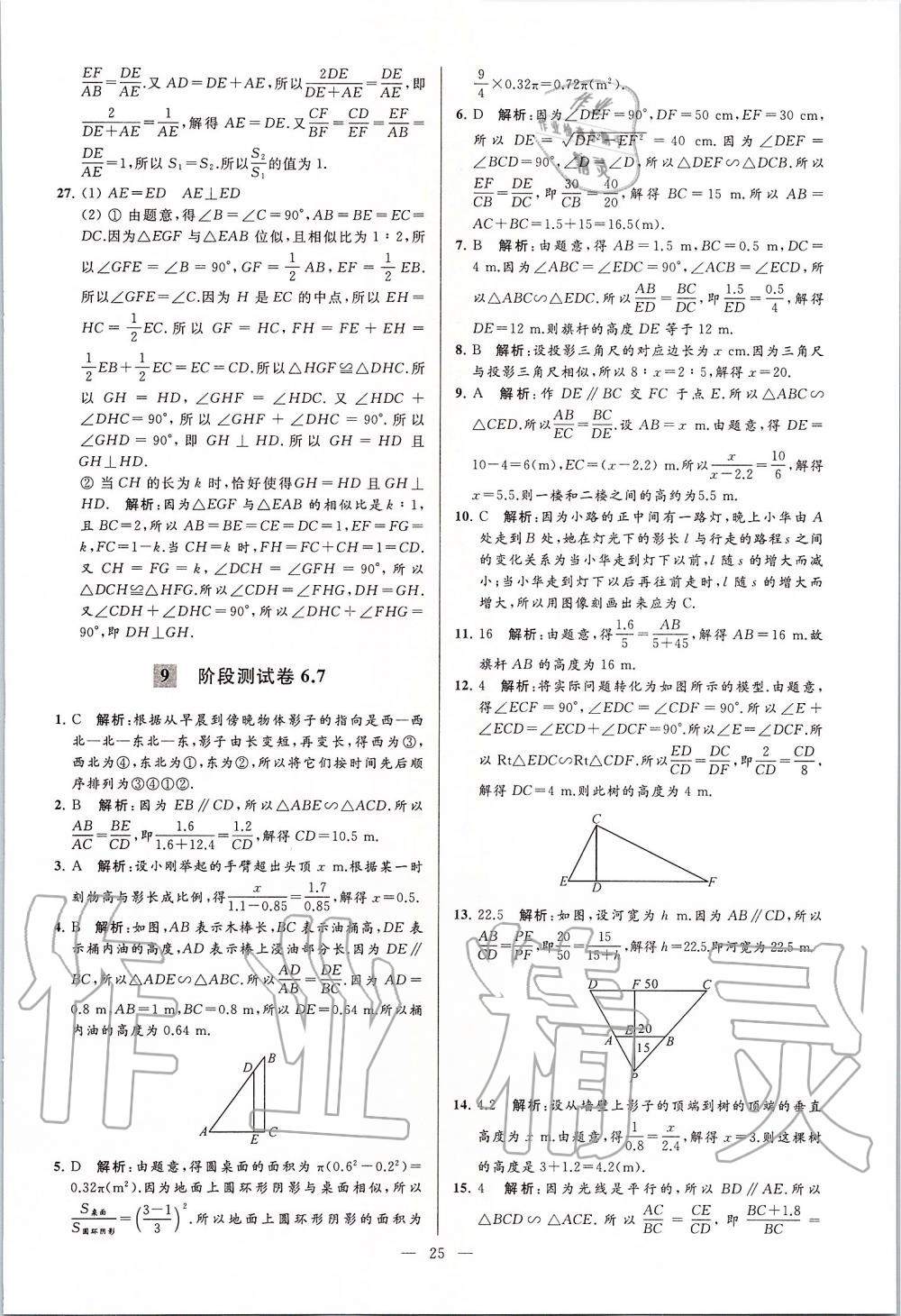 2020年亮點給力大試卷九年級數(shù)學(xué)下冊蘇科版 第25頁