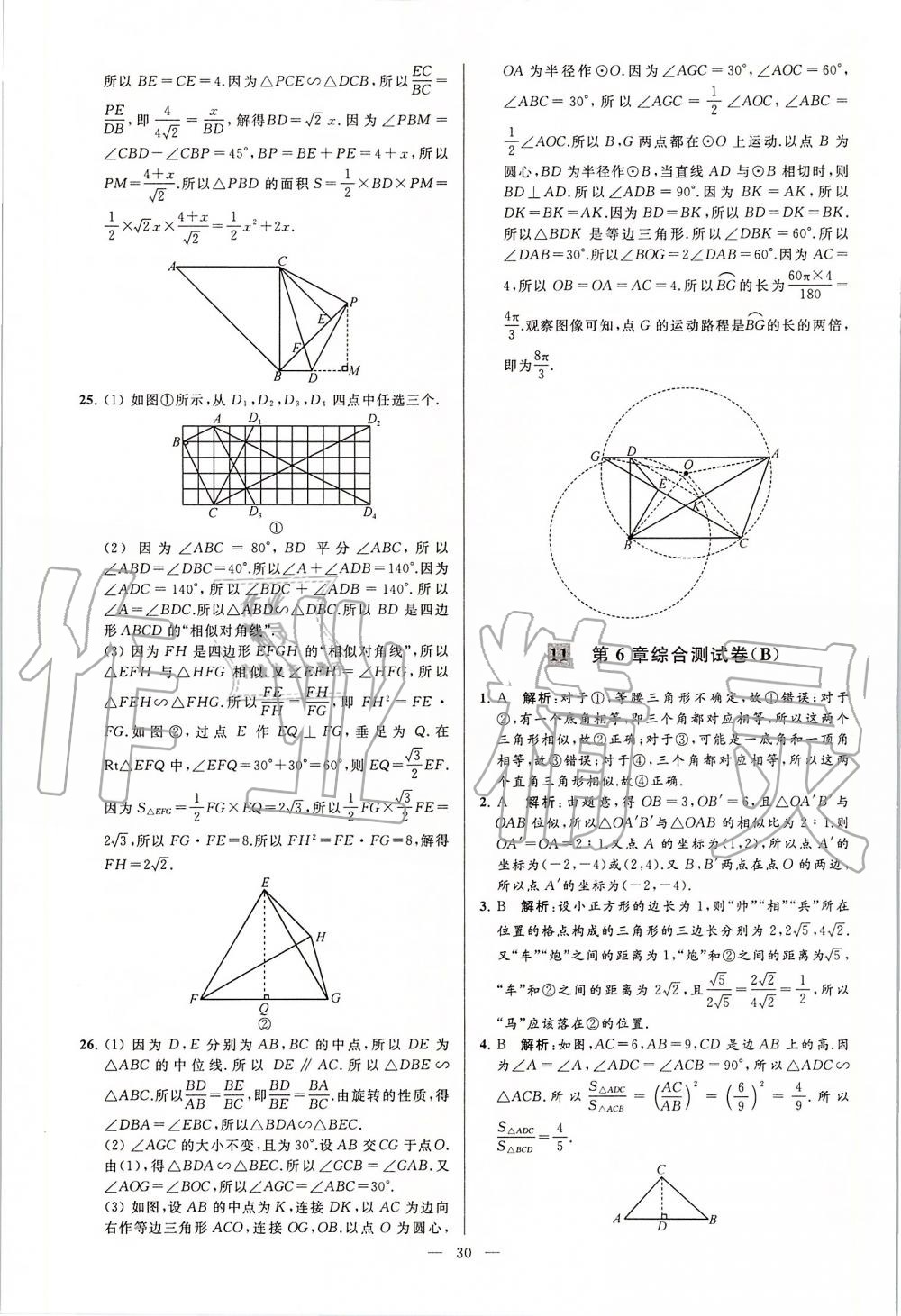 2020年亮點給力大試卷九年級數(shù)學下冊蘇科版 第30頁