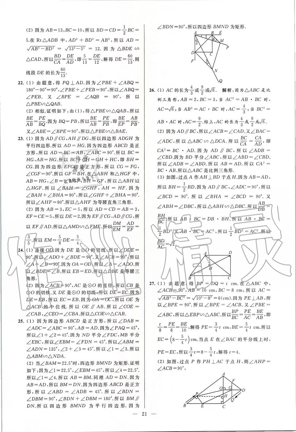 2020年亮點(diǎn)給力大試卷九年級(jí)數(shù)學(xué)下冊(cè)蘇科版 第21頁(yè)