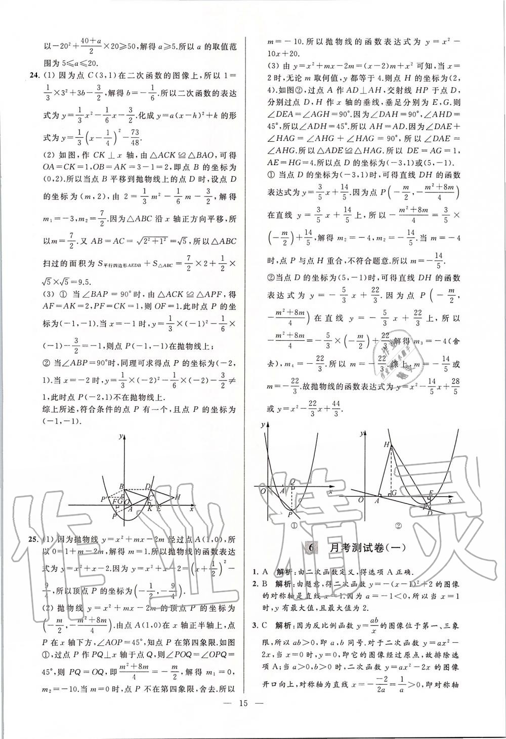 2020年亮點(diǎn)給力大試卷九年級(jí)數(shù)學(xué)下冊蘇科版 第15頁