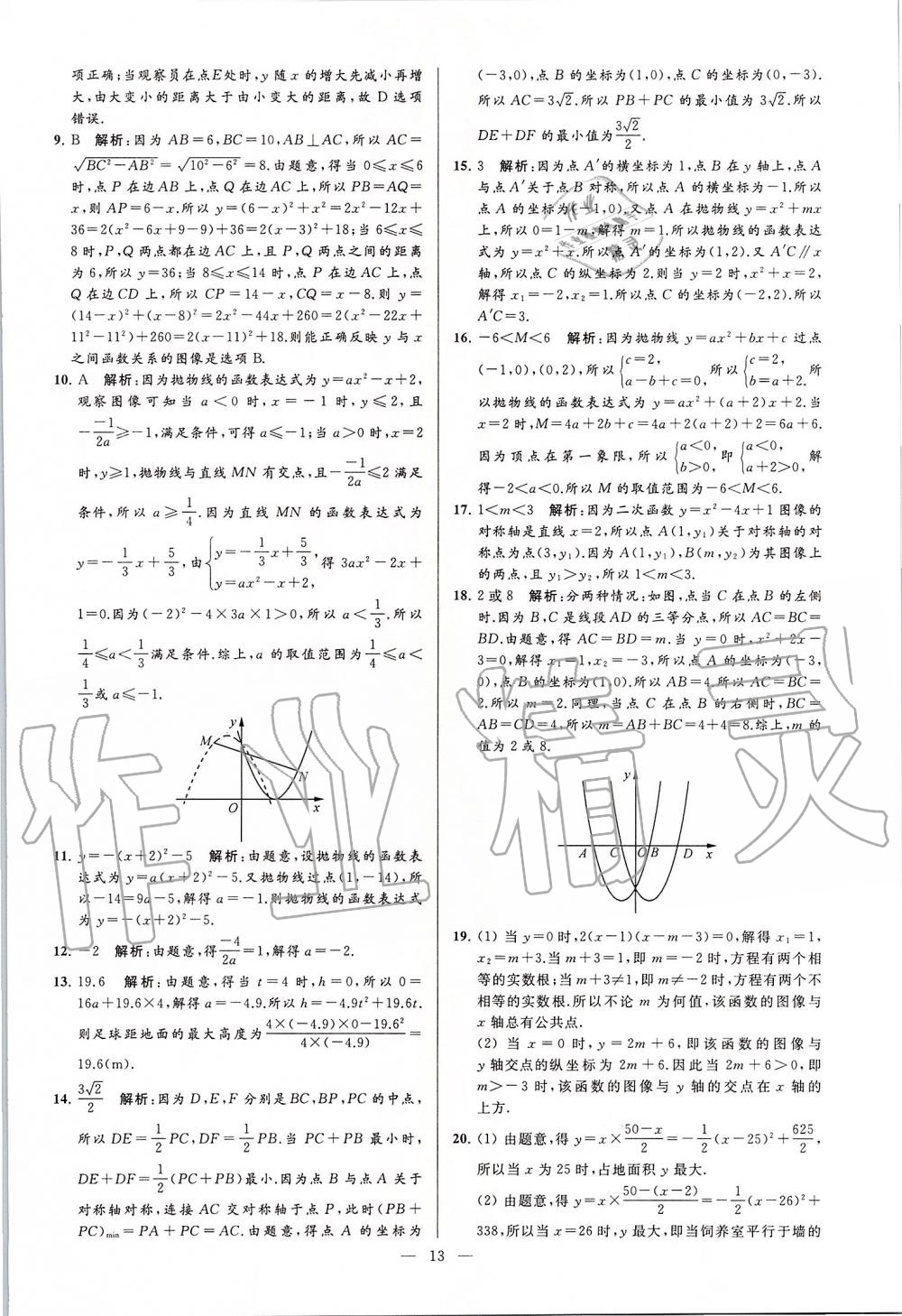 2020年亮點(diǎn)給力大試卷九年級(jí)數(shù)學(xué)下冊(cè)蘇科版 第13頁(yè)