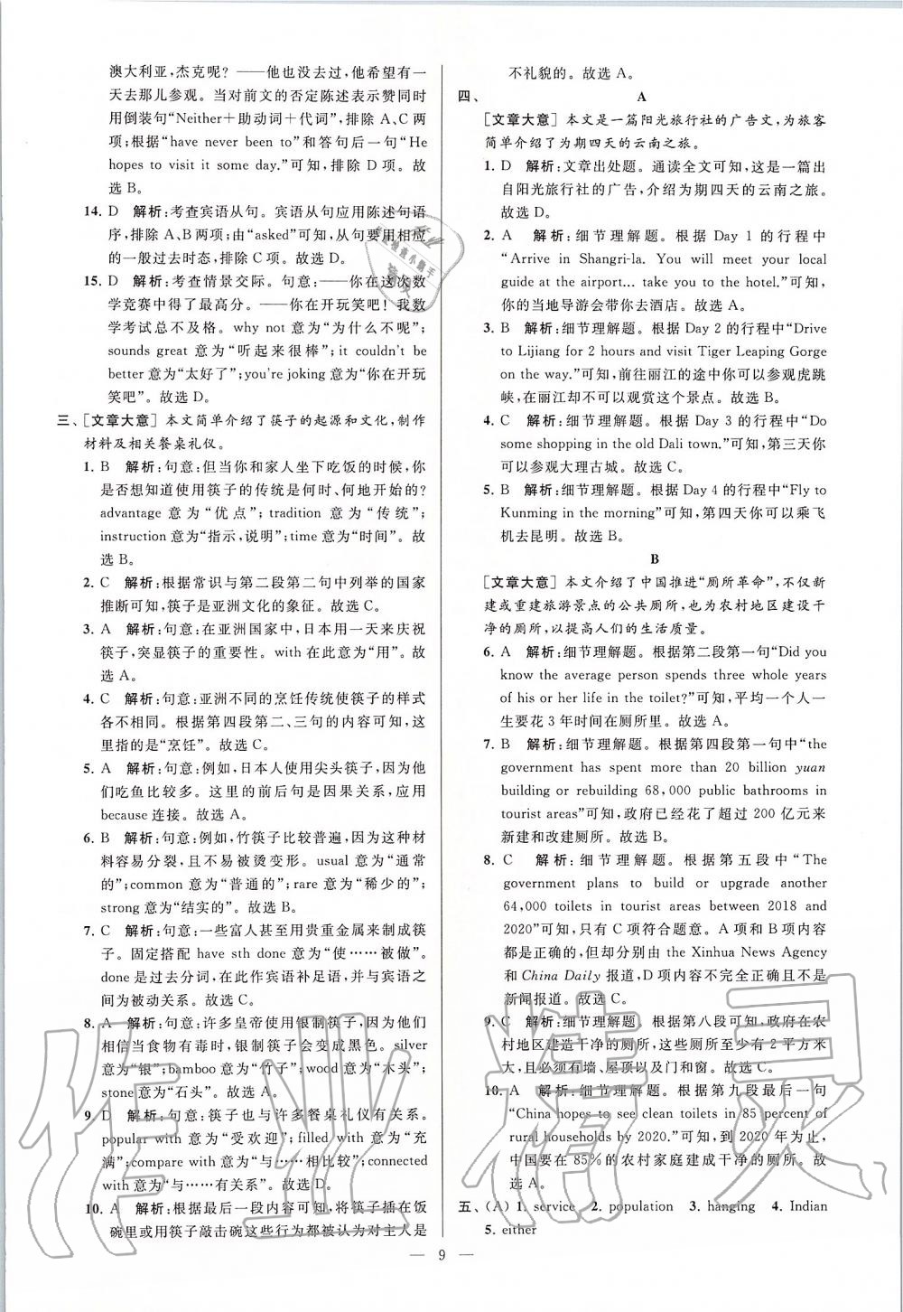 2020年亮點(diǎn)給力大試卷九年級(jí)英語(yǔ)下冊(cè)譯林版 第9頁(yè)