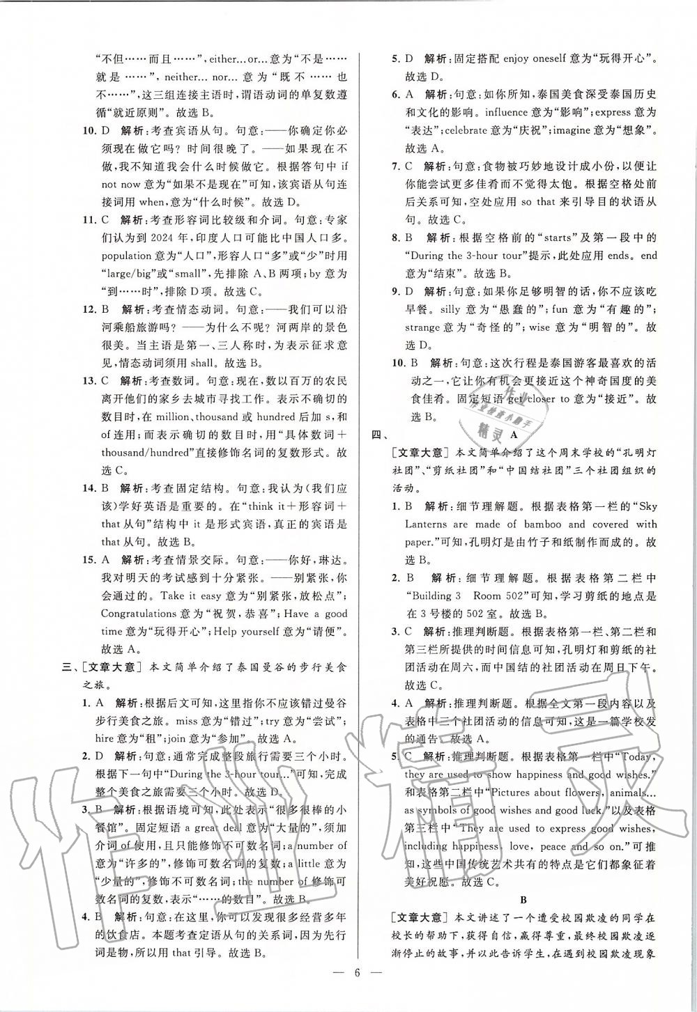 2020年亮點(diǎn)給力大試卷九年級(jí)英語下冊(cè)譯林版 第6頁