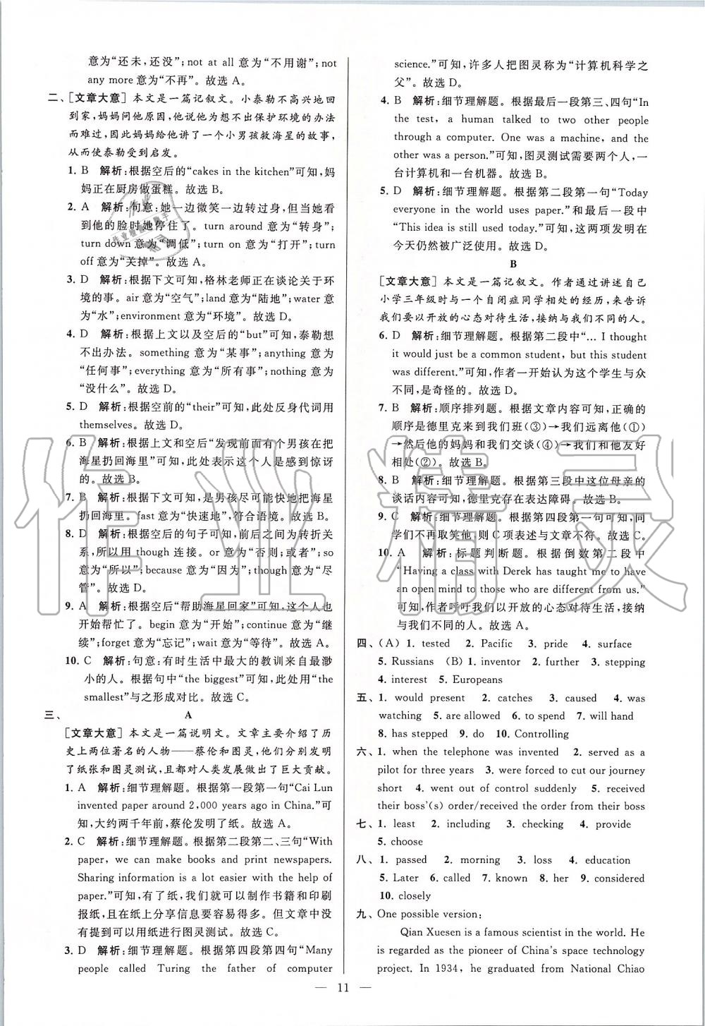 2020年亮點(diǎn)給力大試卷九年級(jí)英語下冊(cè)譯林版 第11頁