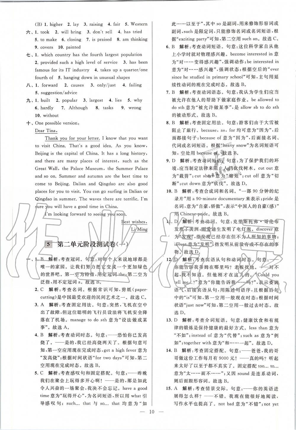 2020年亮點給力大試卷九年級英語下冊譯林版 第10頁