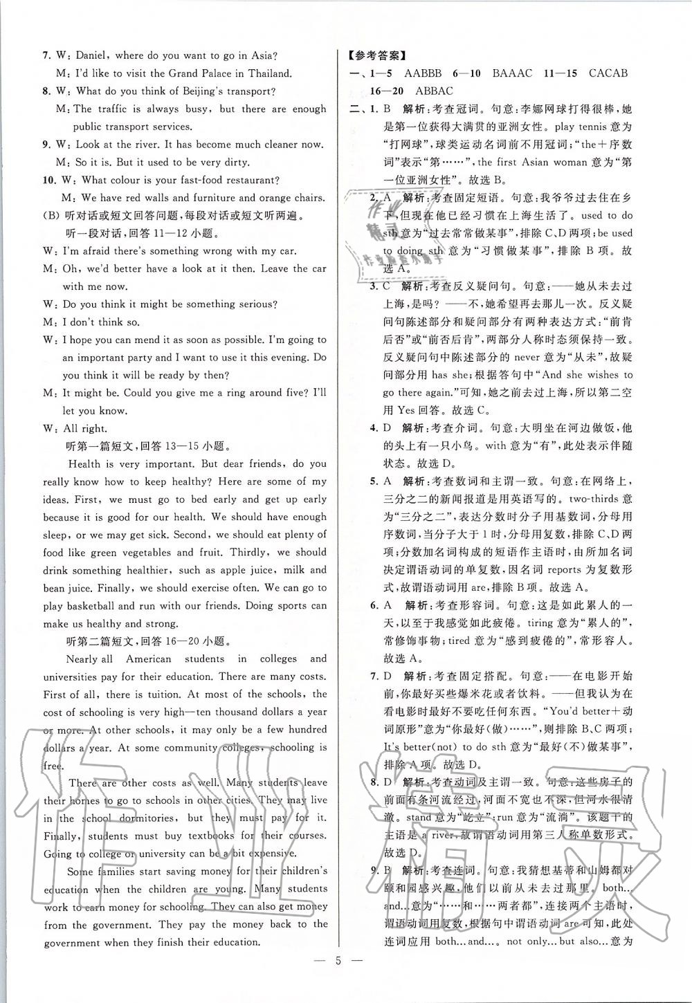 2020年亮點(diǎn)給力大試卷九年級英語下冊譯林版 第5頁