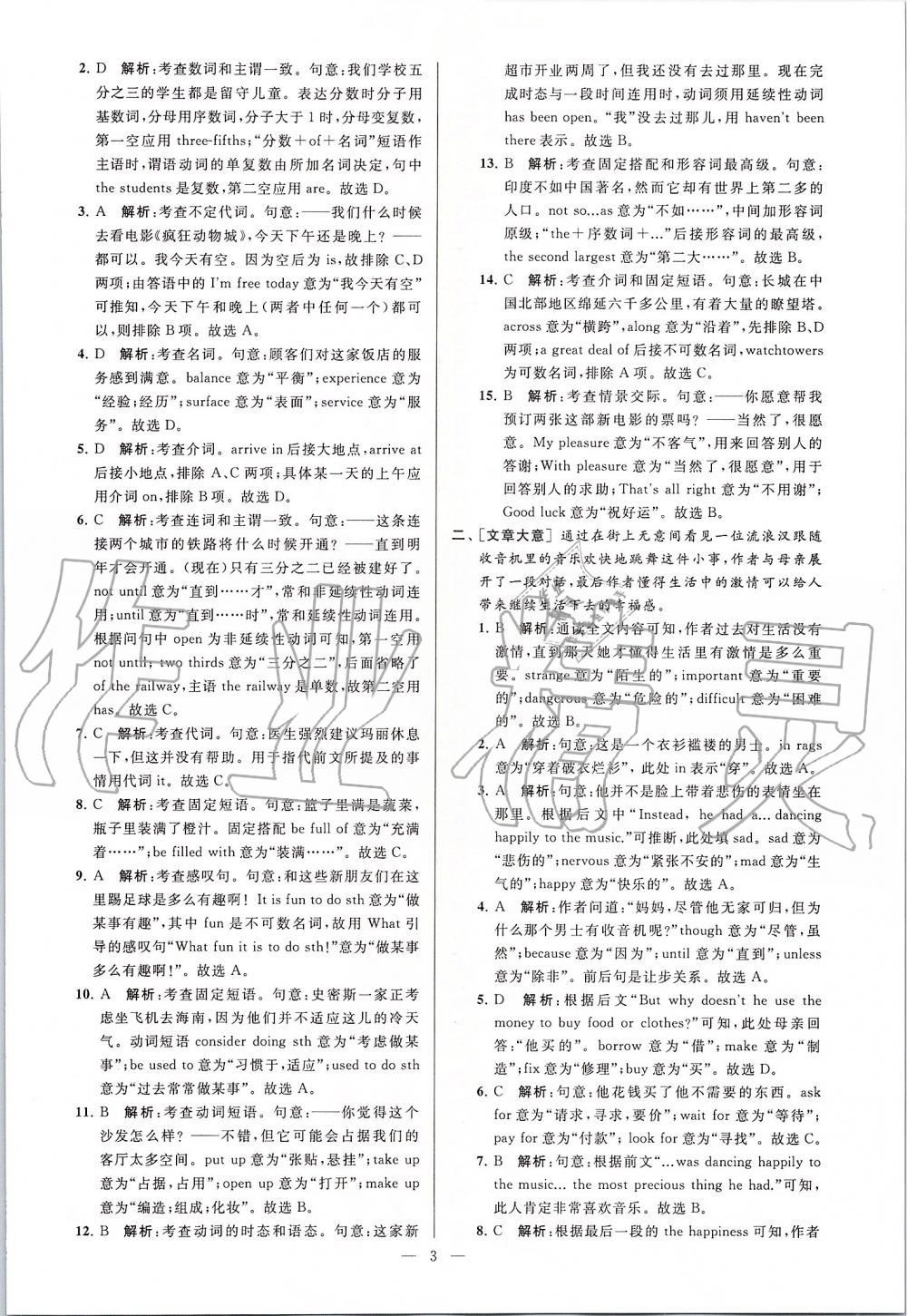 2020年亮點(diǎn)給力大試卷九年級(jí)英語(yǔ)下冊(cè)譯林版 第3頁(yè)