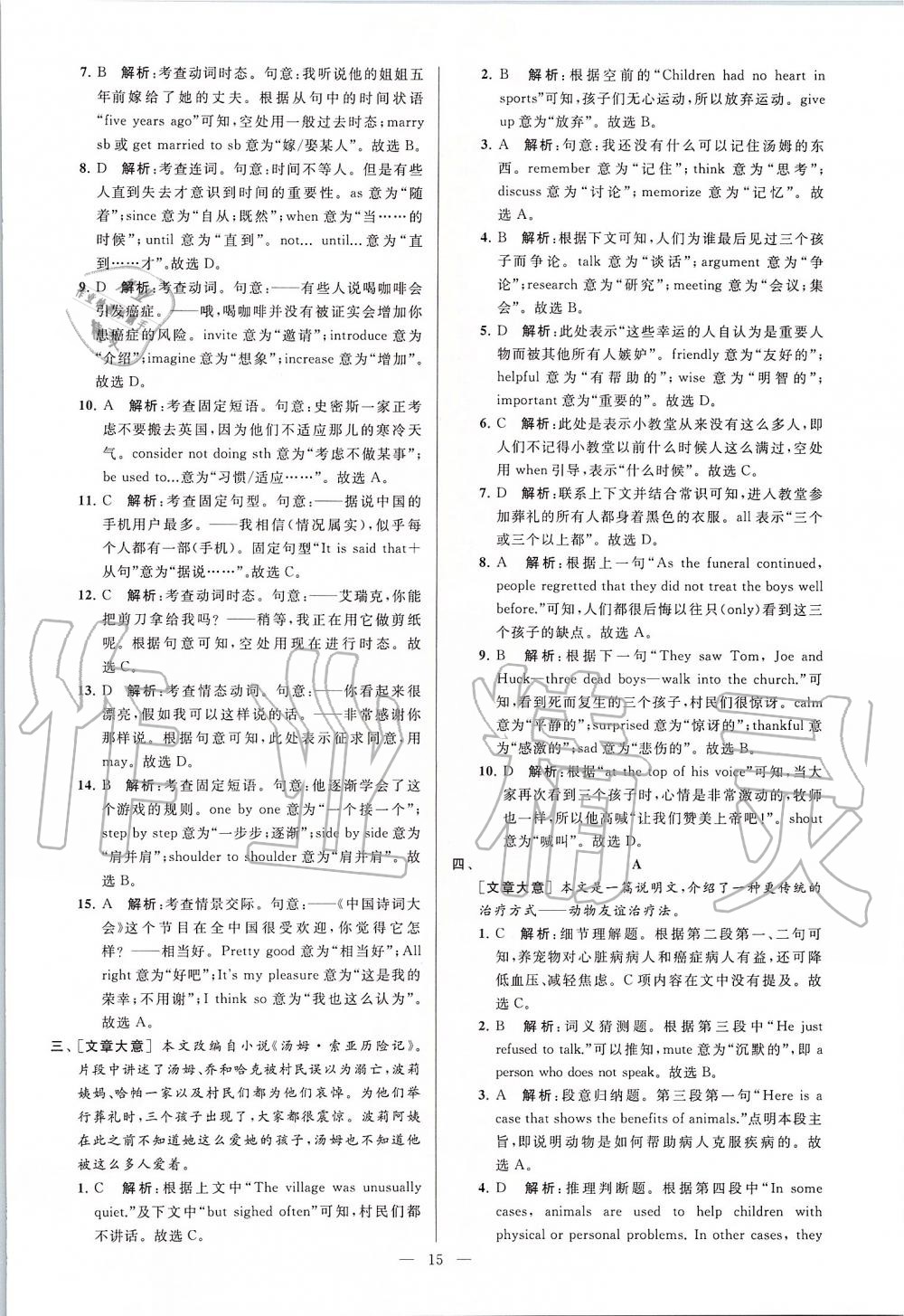 2020年亮點給力大試卷九年級英語下冊譯林版 第15頁