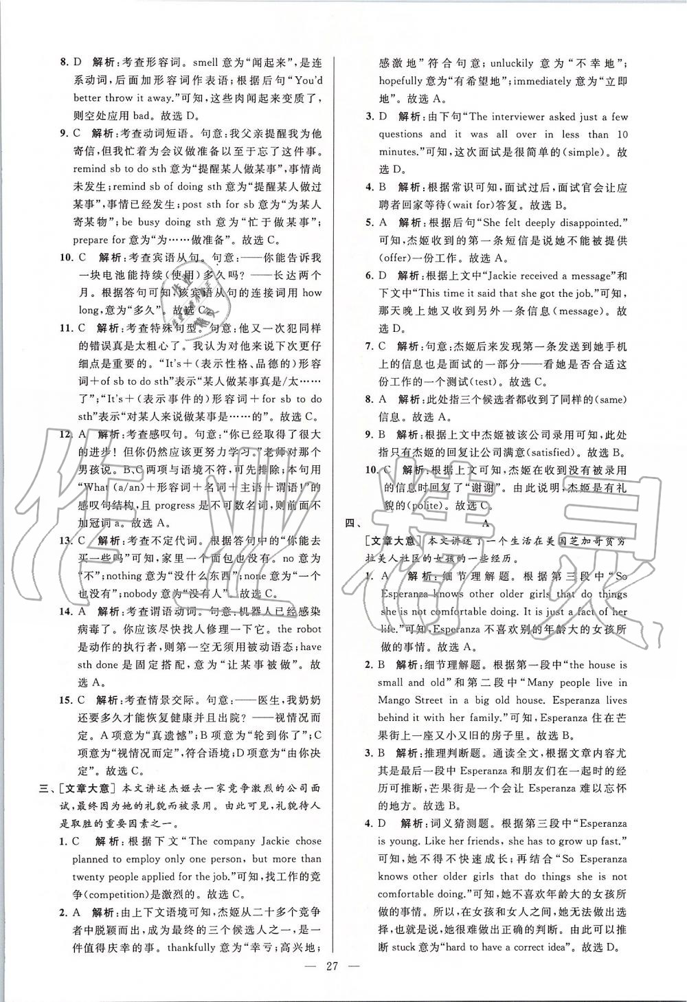 2020年亮點給力大試卷九年級英語下冊譯林版 第27頁