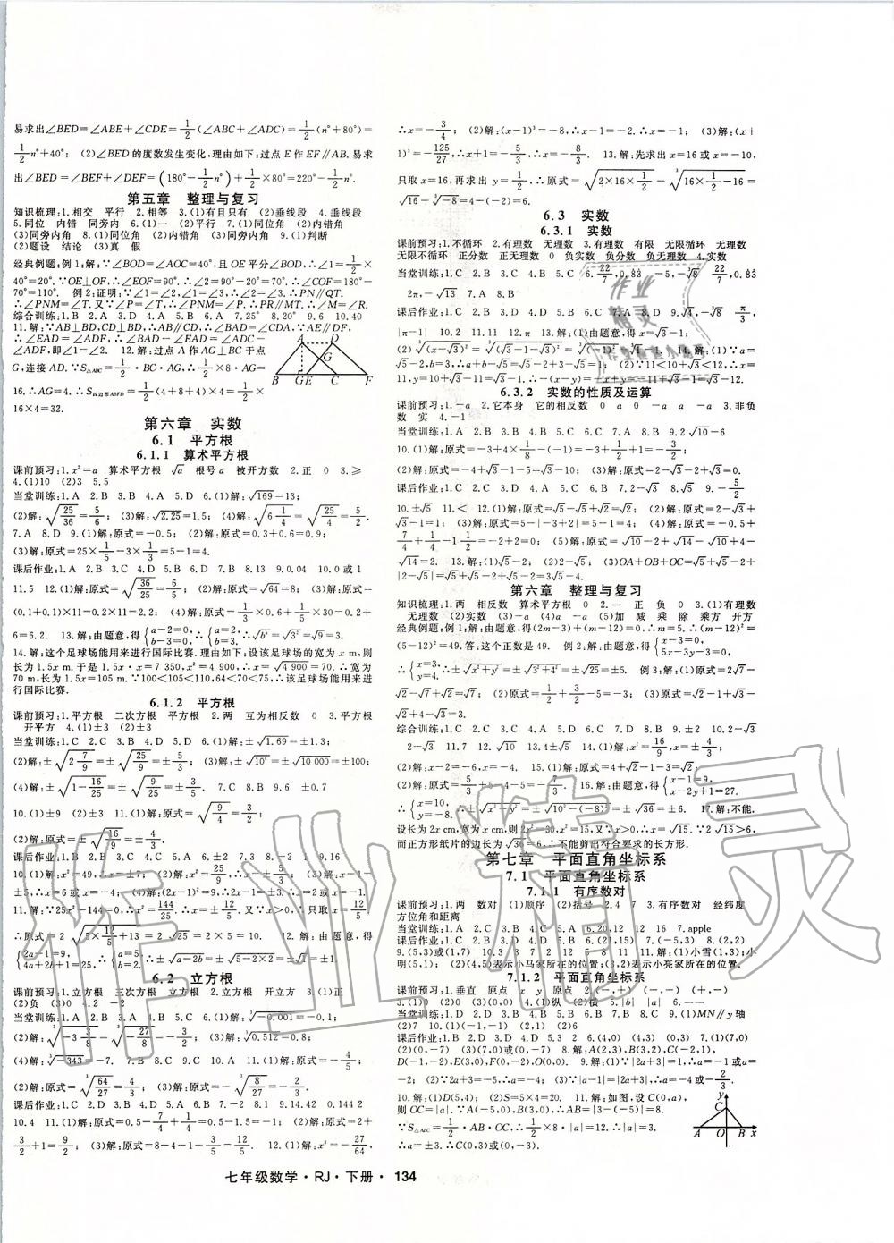 2020年名师大课堂七年级数学下册人教版 第2页