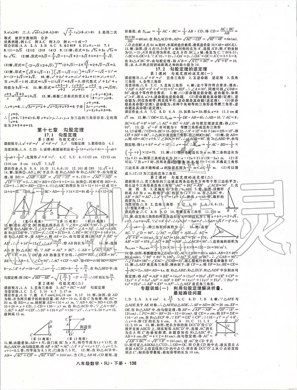 2020年名师大课堂八年级数学下册人教版 第2页