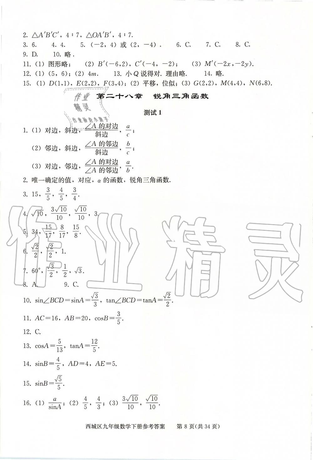 2020年学习探究诊断九年级数学下册人教版&nbsp;第8页
