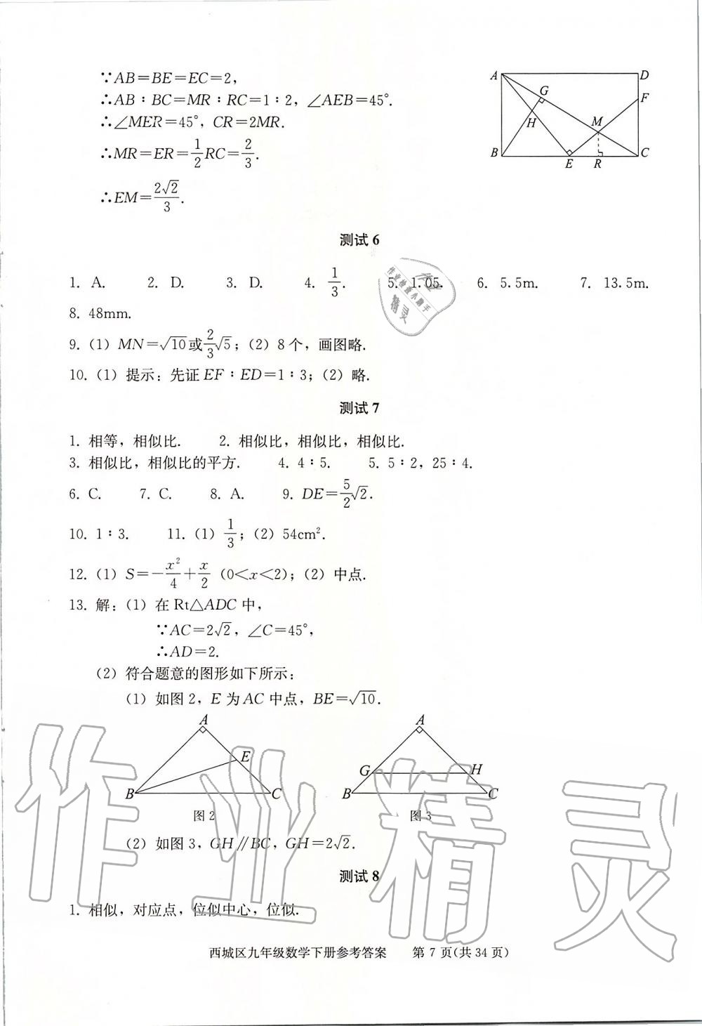 2020年學(xué)習(xí)探究診斷九年級(jí)數(shù)學(xué)下冊(cè)人教版 第7頁