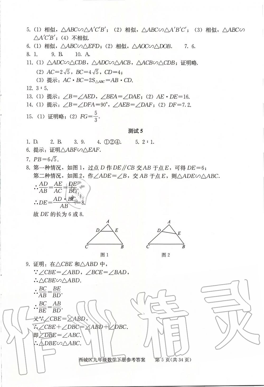 2020年学习探究诊断九年级数学下册人教版&nbsp;第5页