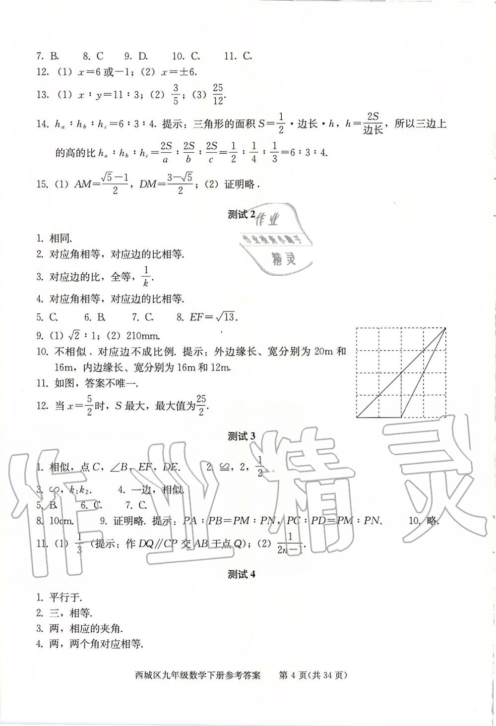 2020年学习探究诊断九年级数学下册人教版&nbsp;第4页