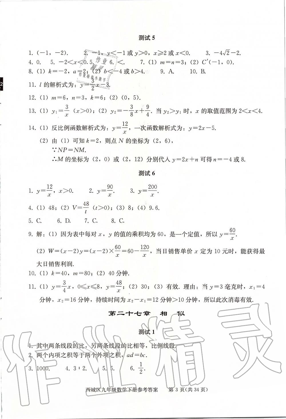 2020年學(xué)習(xí)探究診斷九年級數(shù)學(xué)下冊人教版 第3頁