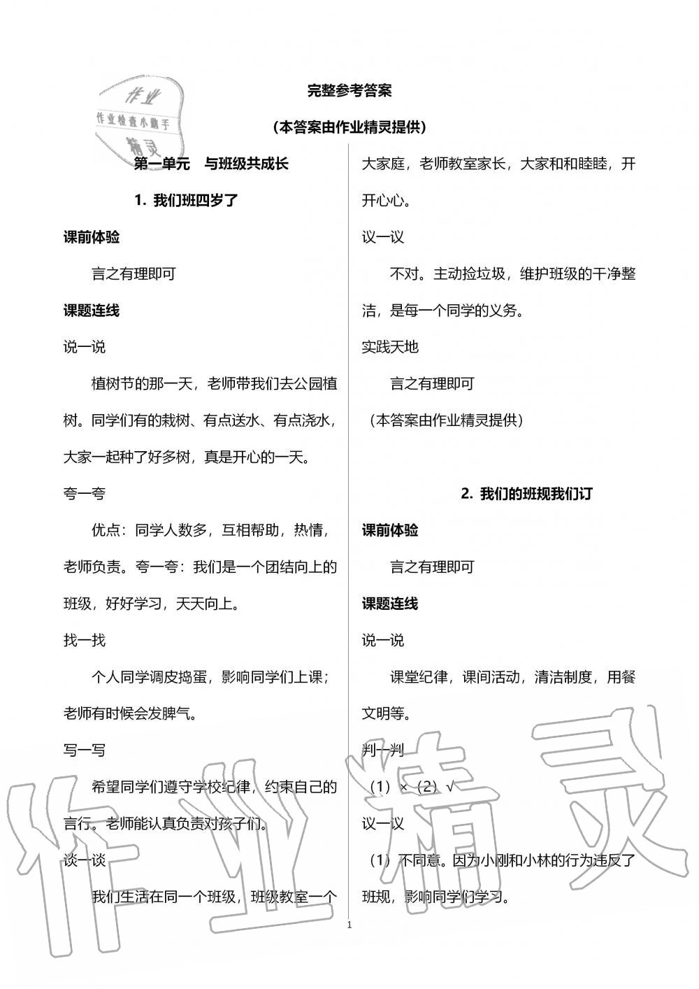 2019年自主学习指导课程四年级道德与法治上册人教版 第1页