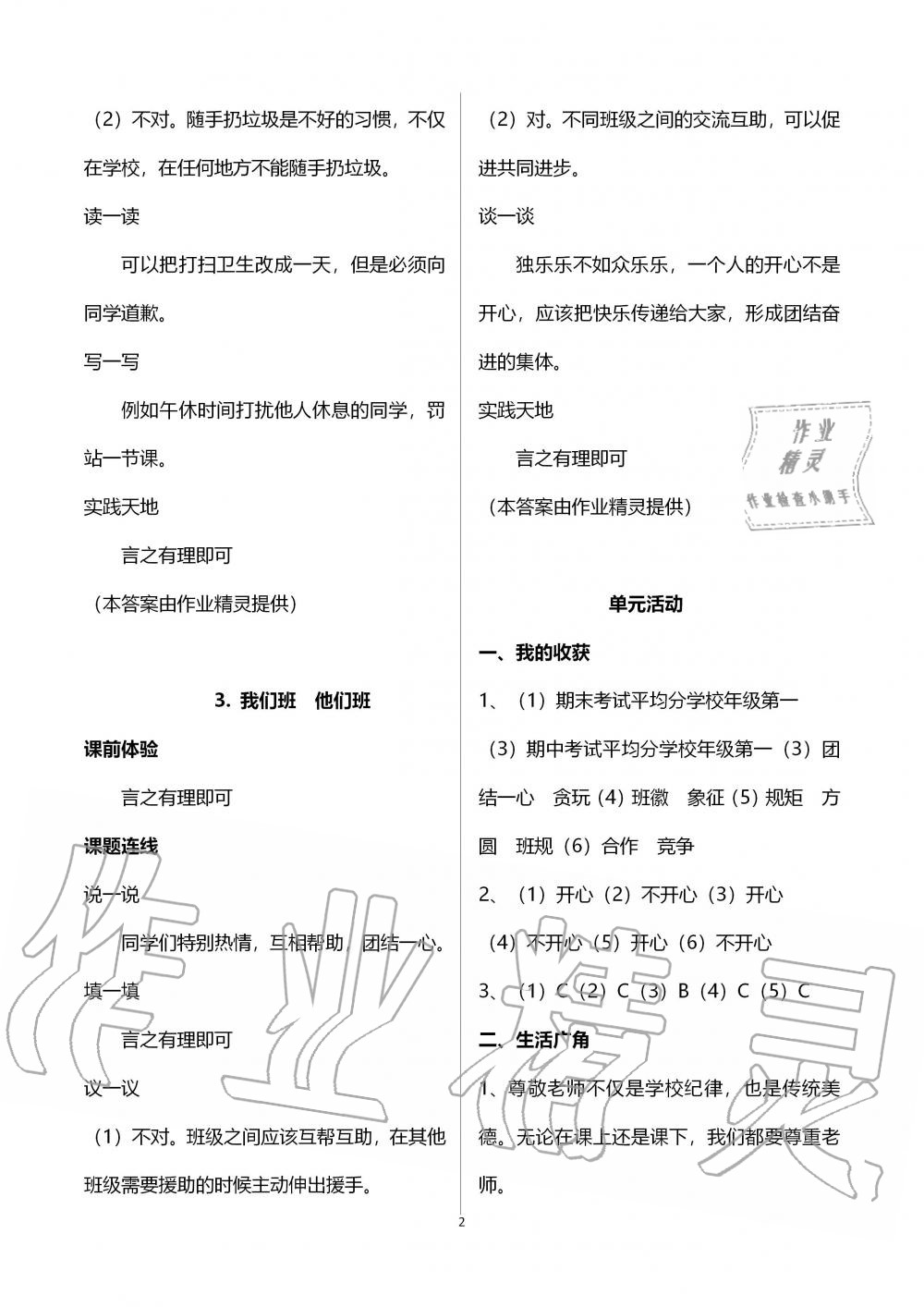 2019年自主学习指导课程四年级道德与法治上册人教版 第2页