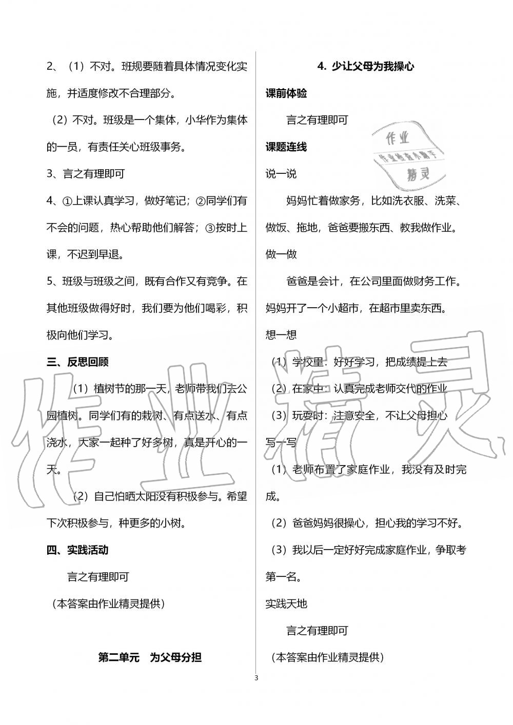 2019年自主学习指导课程四年级道德与法治上册人教版 第3页