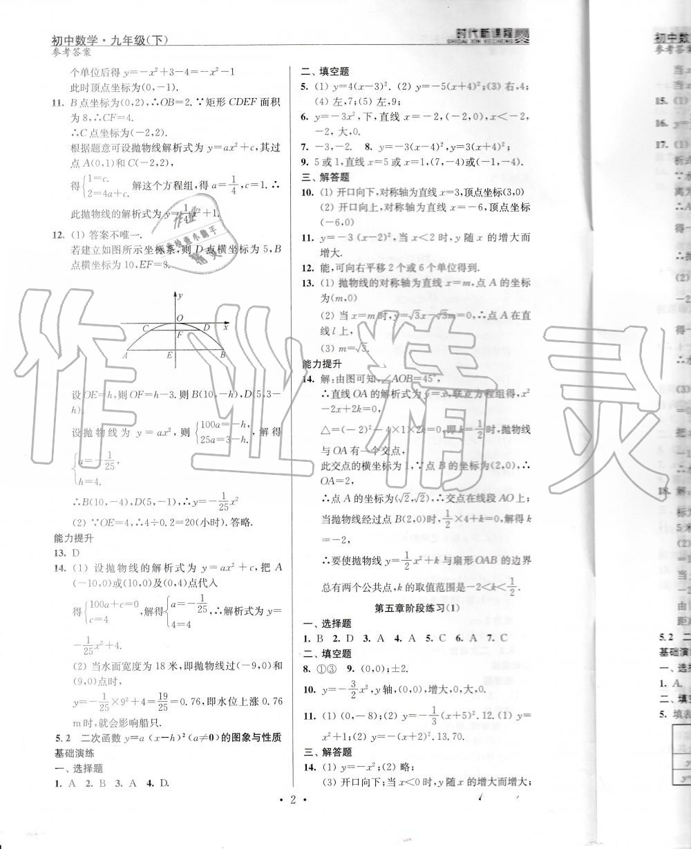 2020年時代新課程初中數(shù)學(xué)九年級下冊蘇科版 第2頁