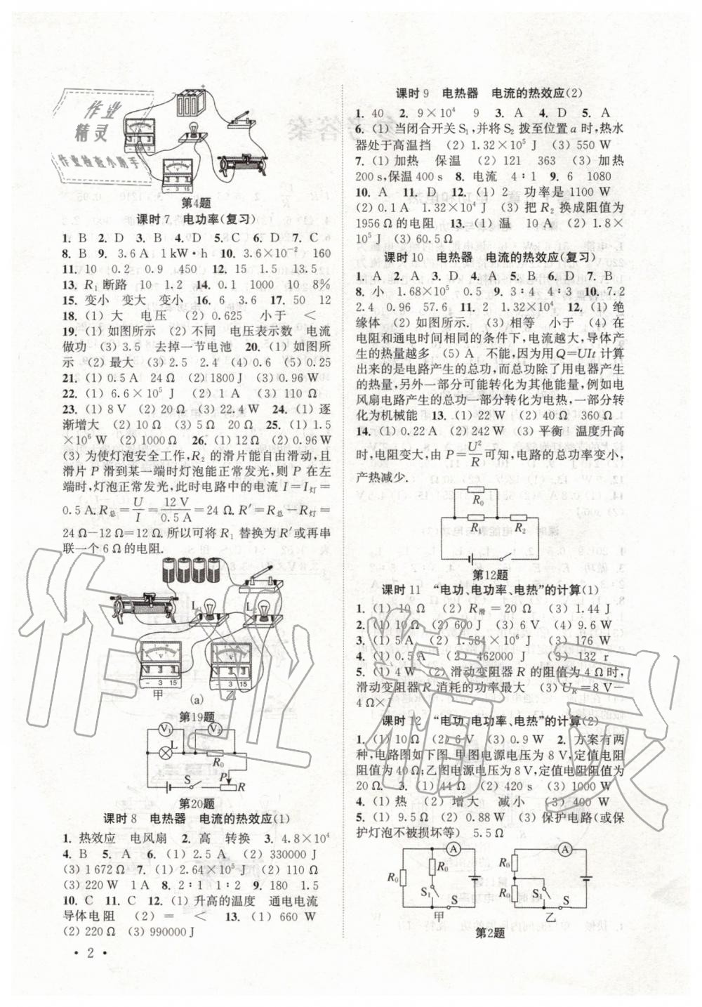 2020年高效精练九年级物理下册苏科版 第2页