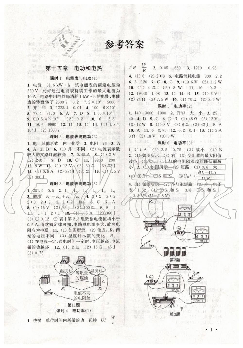 2020年高效精练九年级物理下册苏科版 第1页