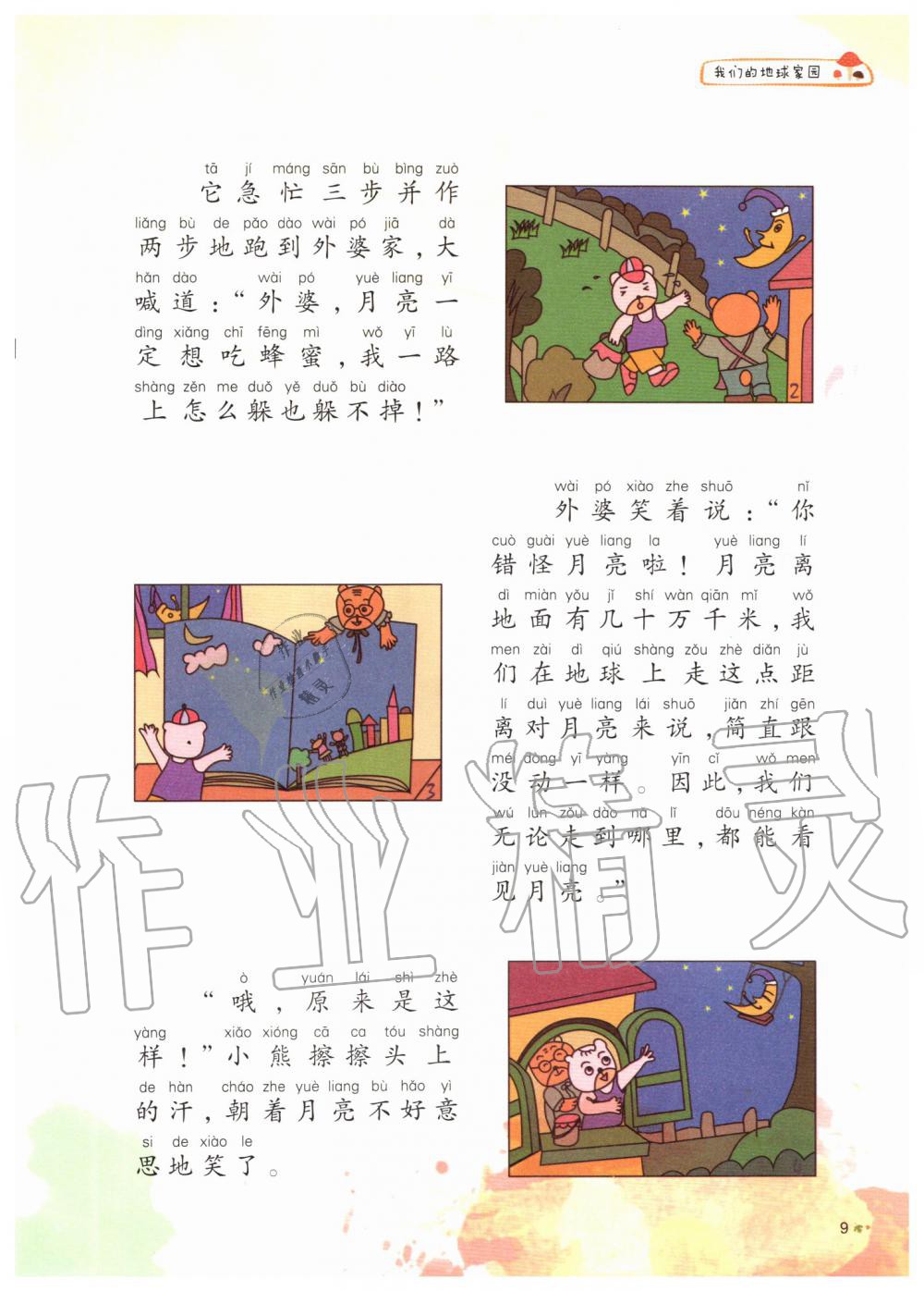 2019年科學(xué)課堂作業(yè)本二年級上冊教科版浙江教育出版社 第9頁