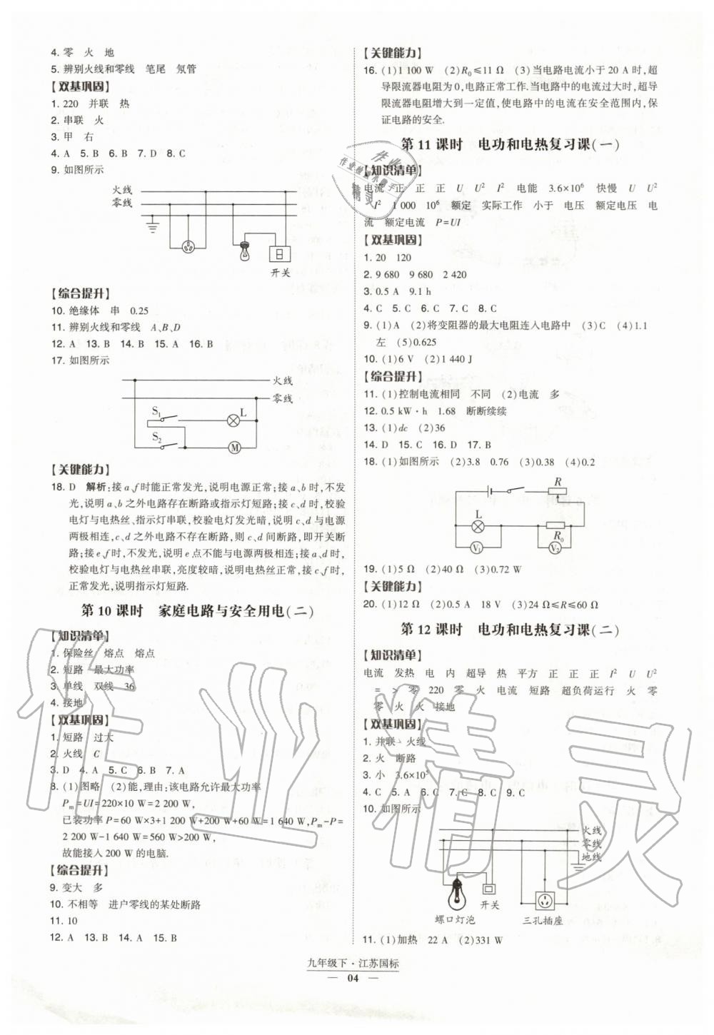 2020年經(jīng)綸學(xué)典課時作業(yè)九年級物理下冊江蘇版 第4頁