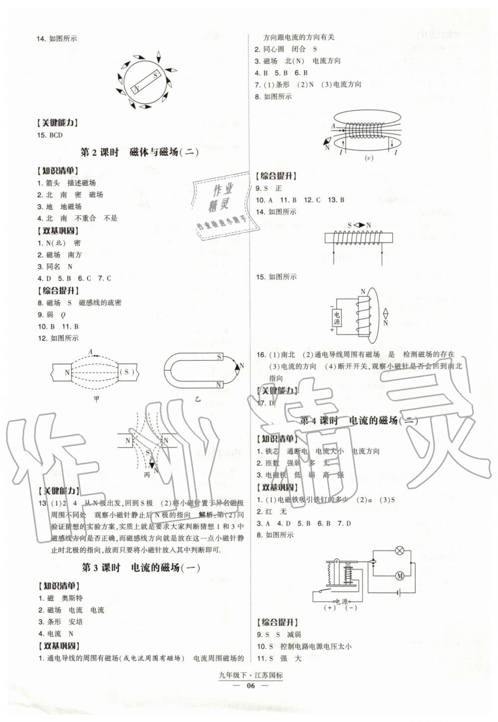 2020年經(jīng)綸學(xué)典課時作業(yè)九年級物理下冊江蘇版 第6頁