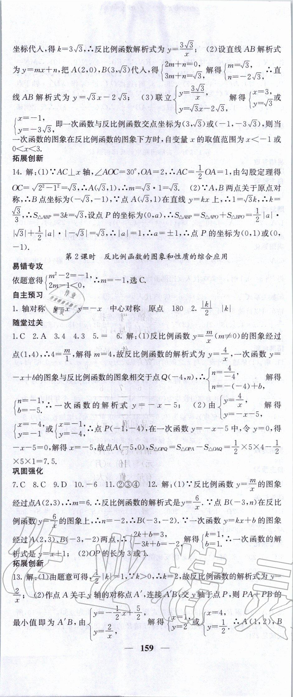 2020年课堂点睛九年级数学下册人教版 第2页