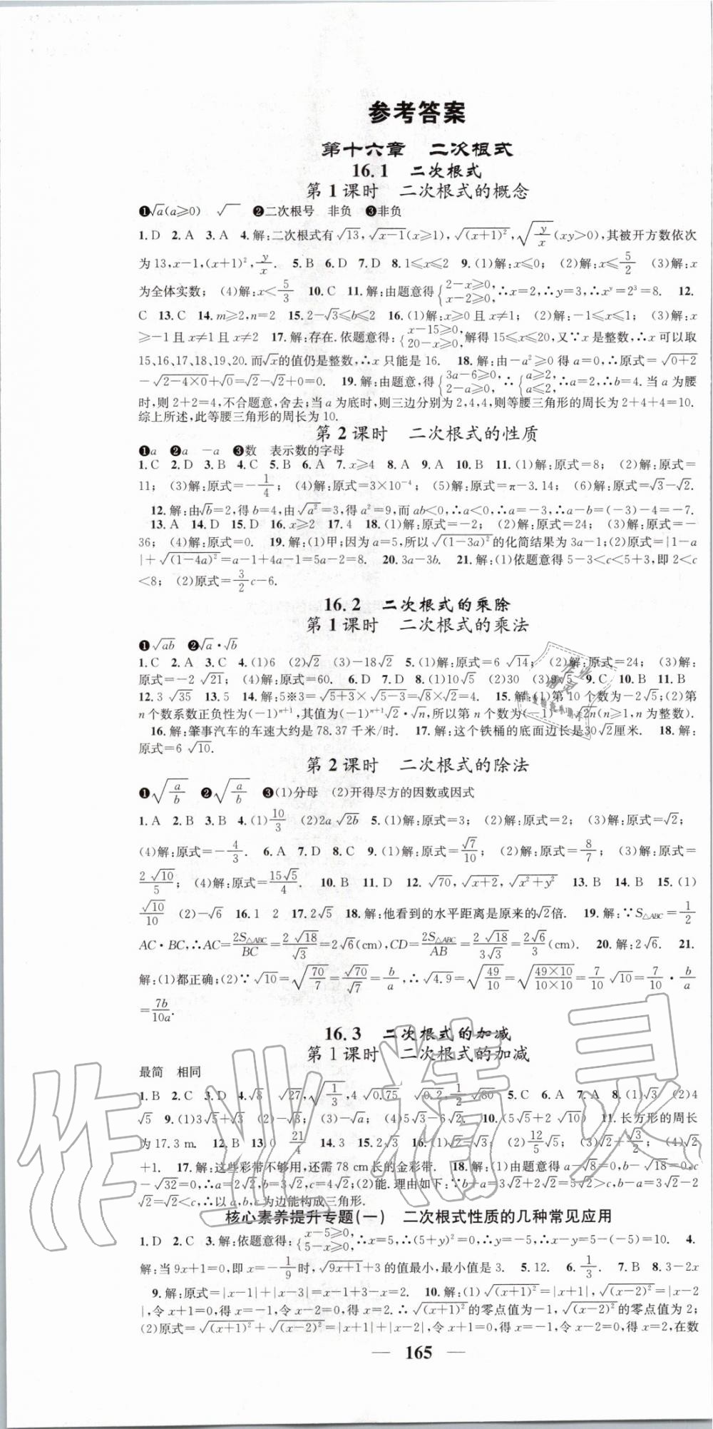 2020年智慧学堂八年级数学下册人教版天津科学技术出版社 第1页